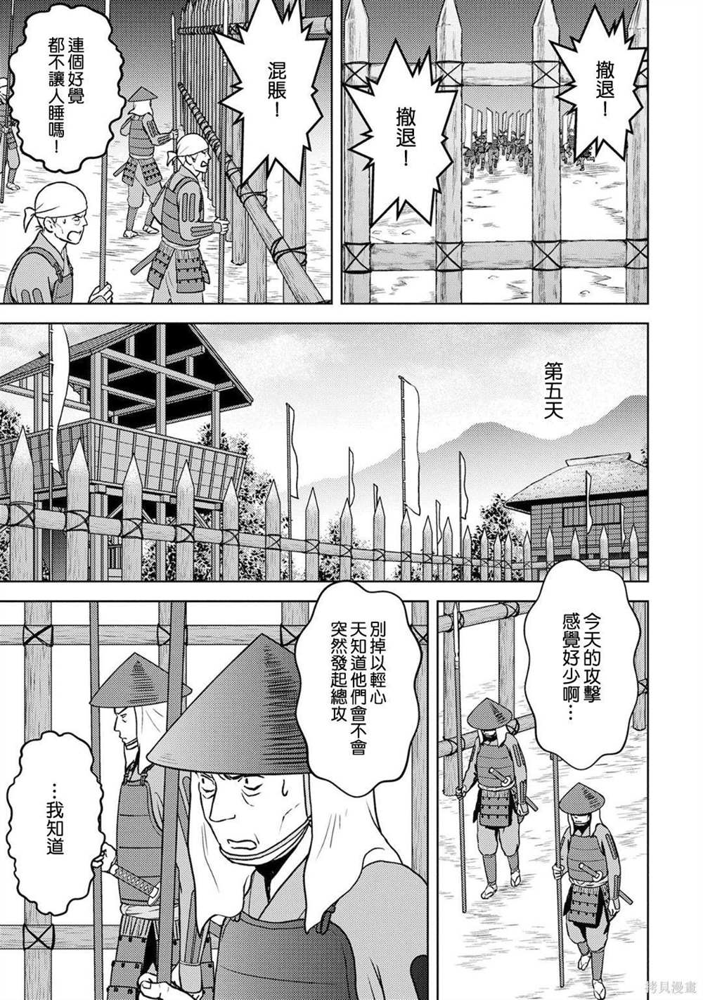 《战国小町苦劳谭-农耕戏画》漫画最新章节第14话 攻城免费下拉式在线观看章节第【11】张图片