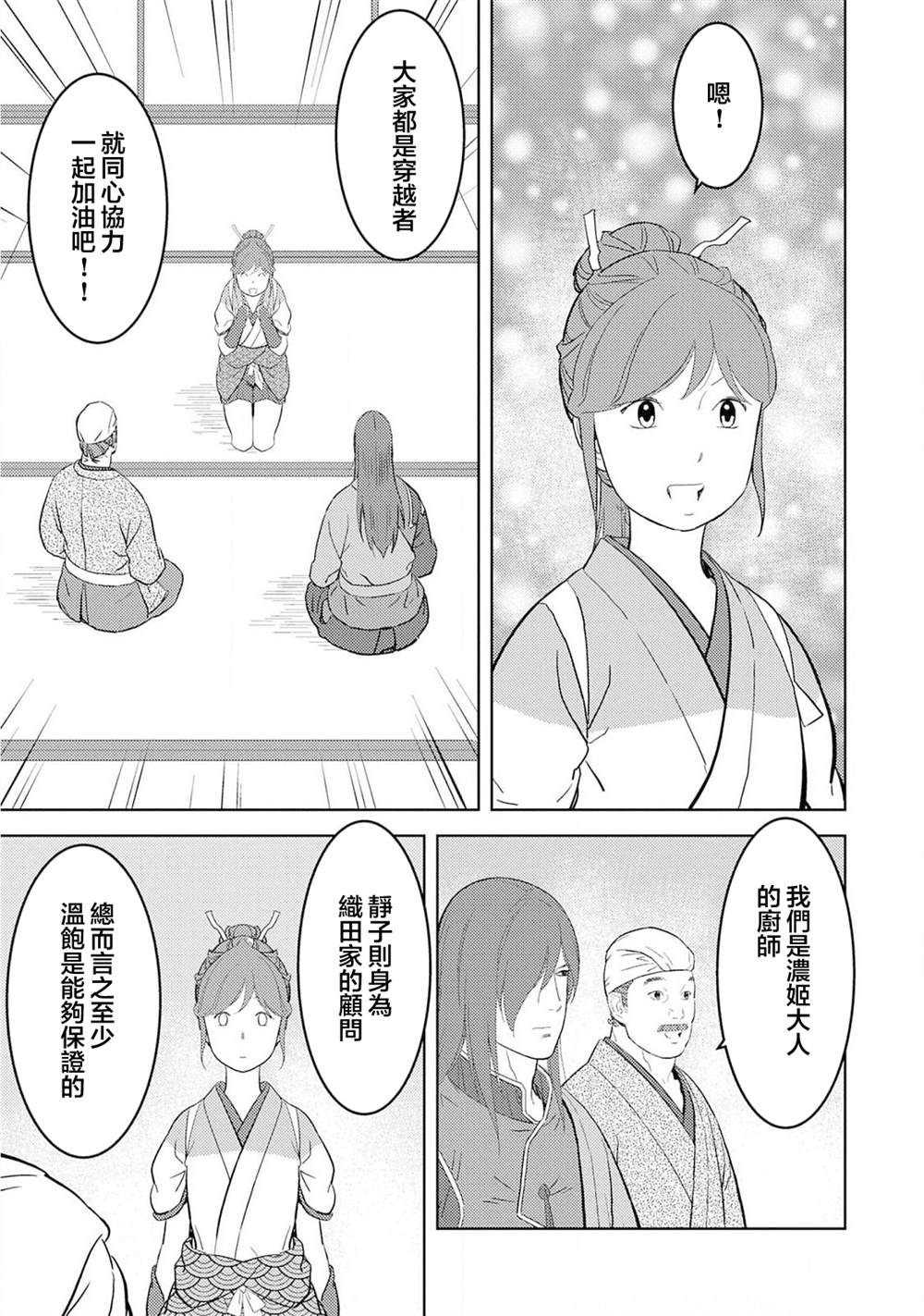 《战国小町苦劳谭-农耕戏画》漫画最新章节第30话 同伴免费下拉式在线观看章节第【7】张图片