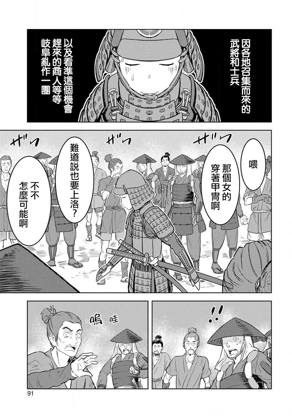 《战国小町苦劳谭-农耕戏画》漫画最新章节第23话 上洛免费下拉式在线观看章节第【15】张图片