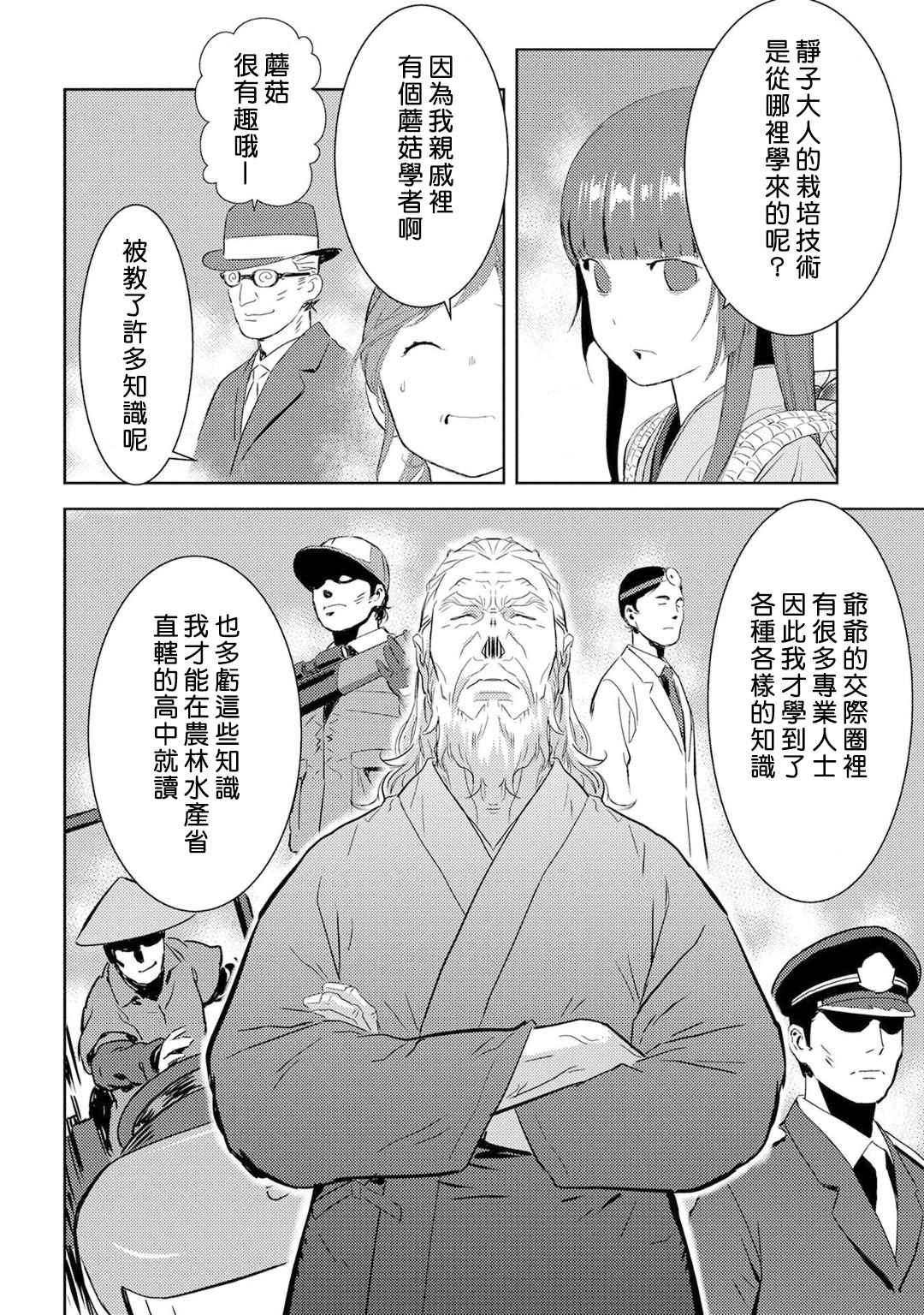 《战国小町苦劳谭-农耕戏画》漫画最新章节第8话 栽培免费下拉式在线观看章节第【18】张图片