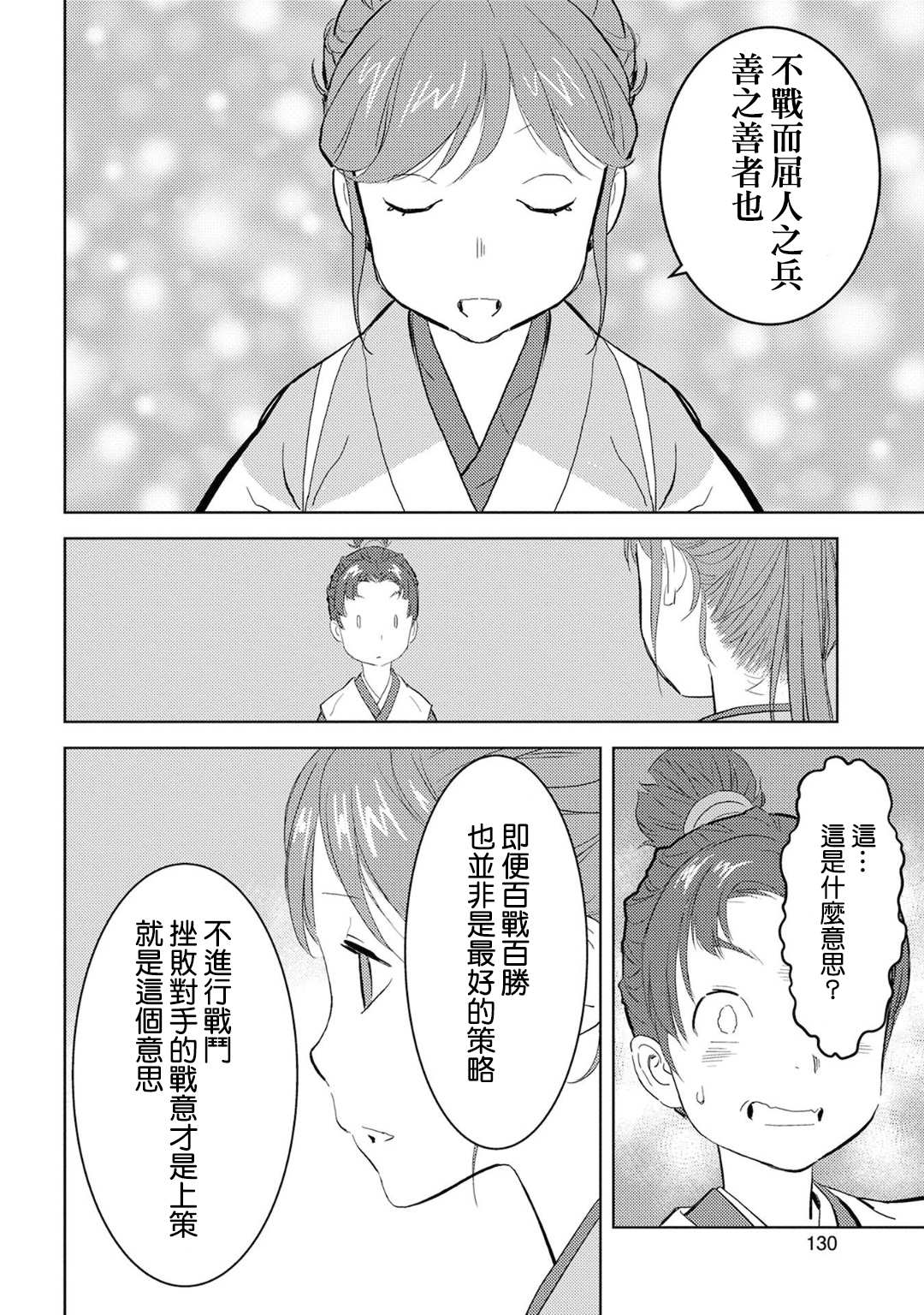 《战国小町苦劳谭-农耕戏画》漫画最新章节第9话免费下拉式在线观看章节第【29】张图片