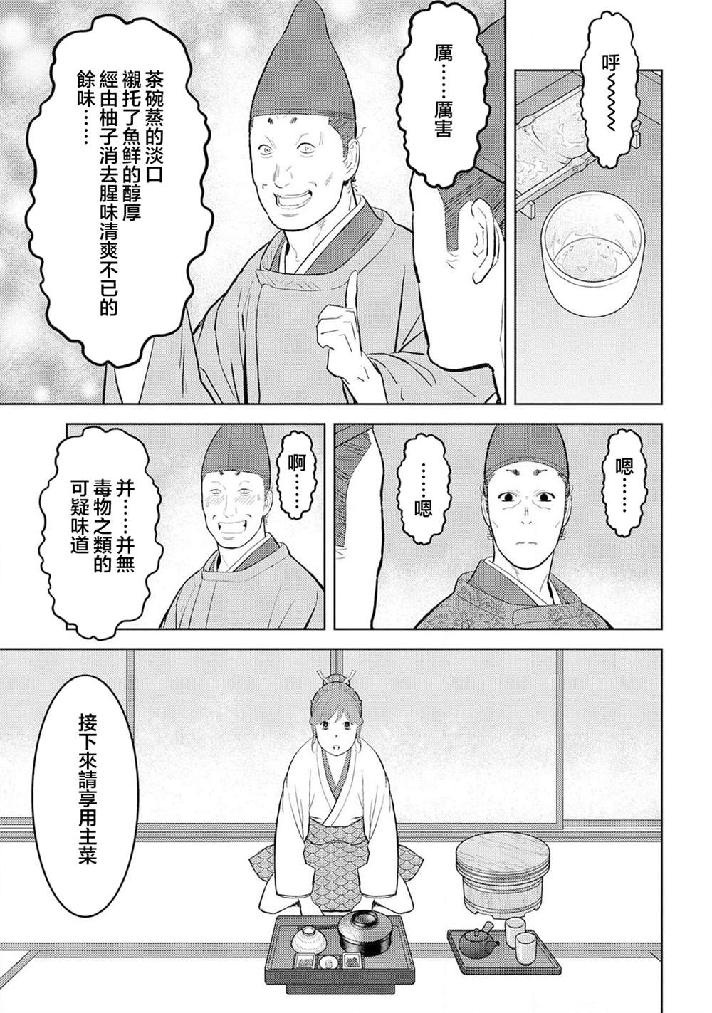 《战国小町苦劳谭-农耕戏画》漫画最新章节第33话 飨宴免费下拉式在线观看章节第【21】张图片