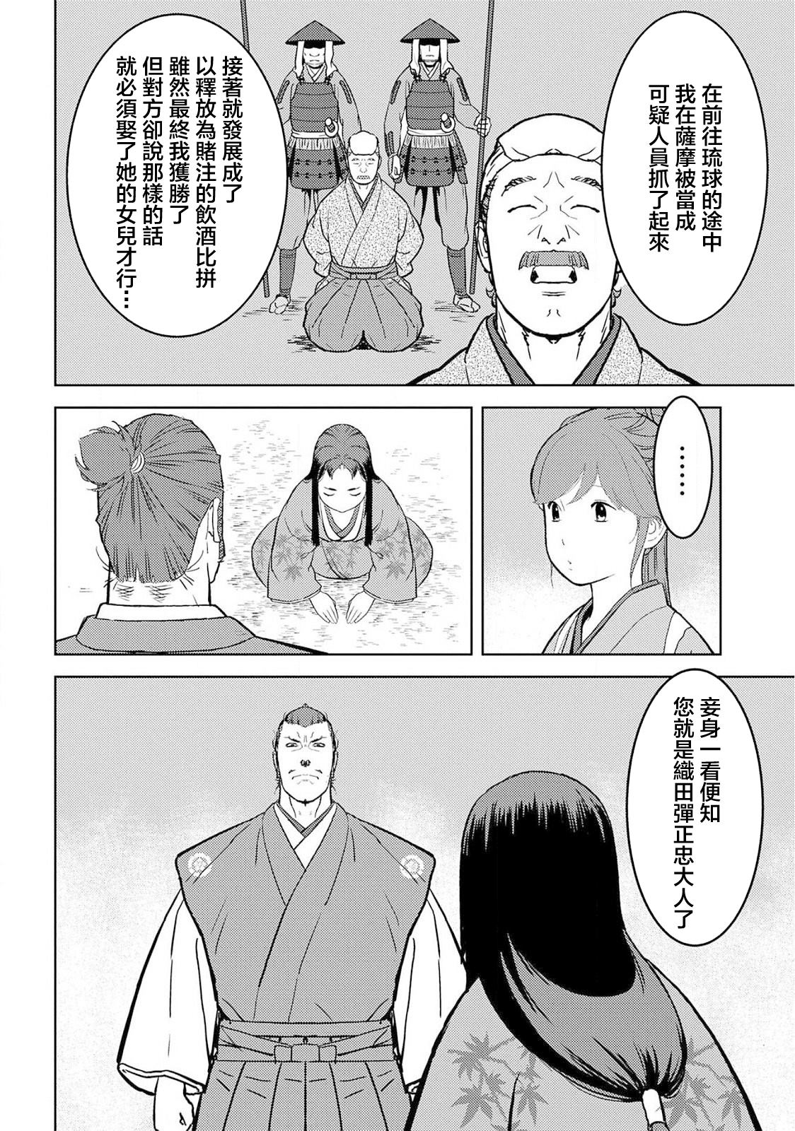《战国小町苦劳谭-农耕戏画》漫画最新章节第37话 婚姻免费下拉式在线观看章节第【18】张图片