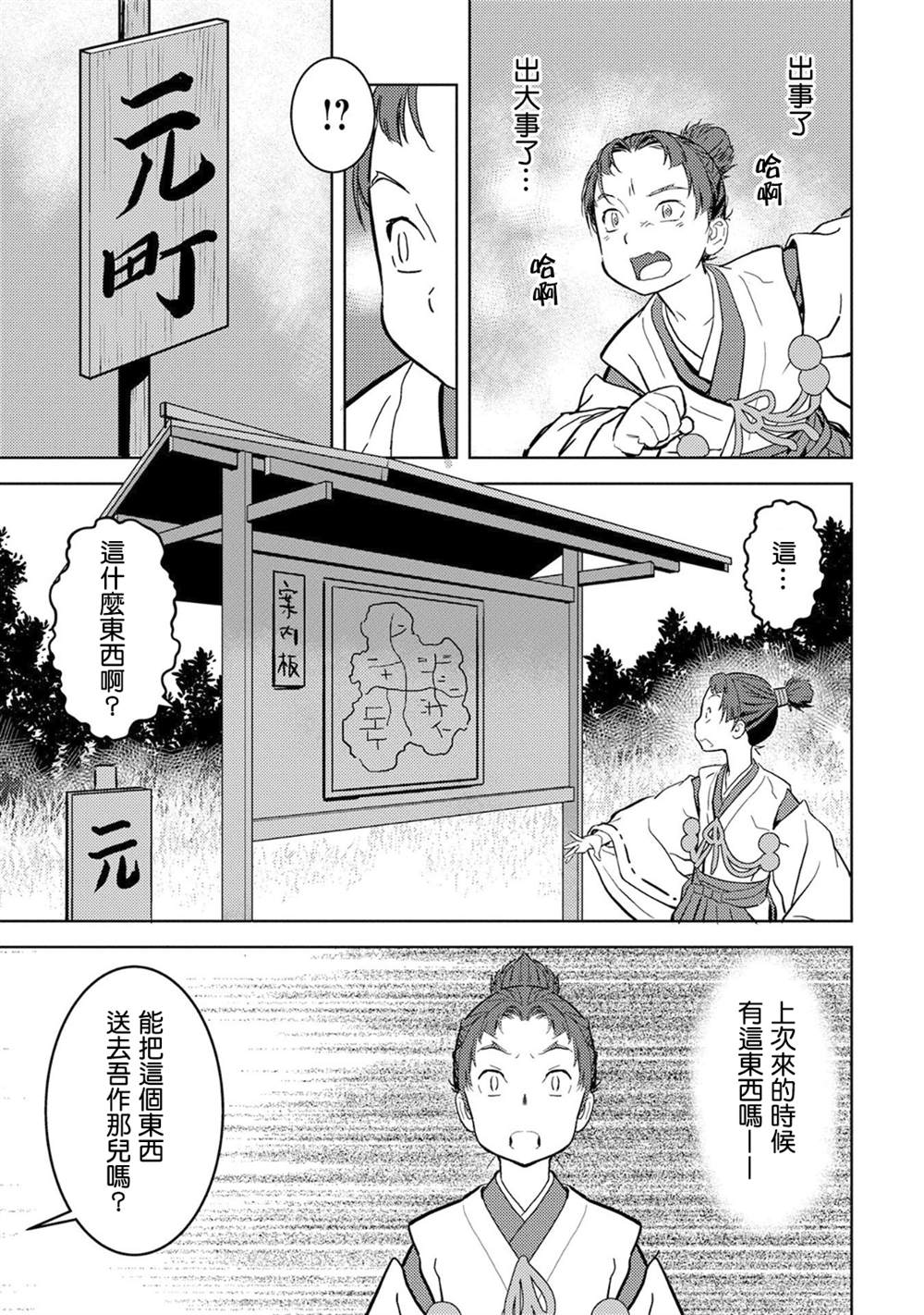 《战国小町苦劳谭-农耕戏画》漫画最新章节第11话 拠点免费下拉式在线观看章节第【23】张图片