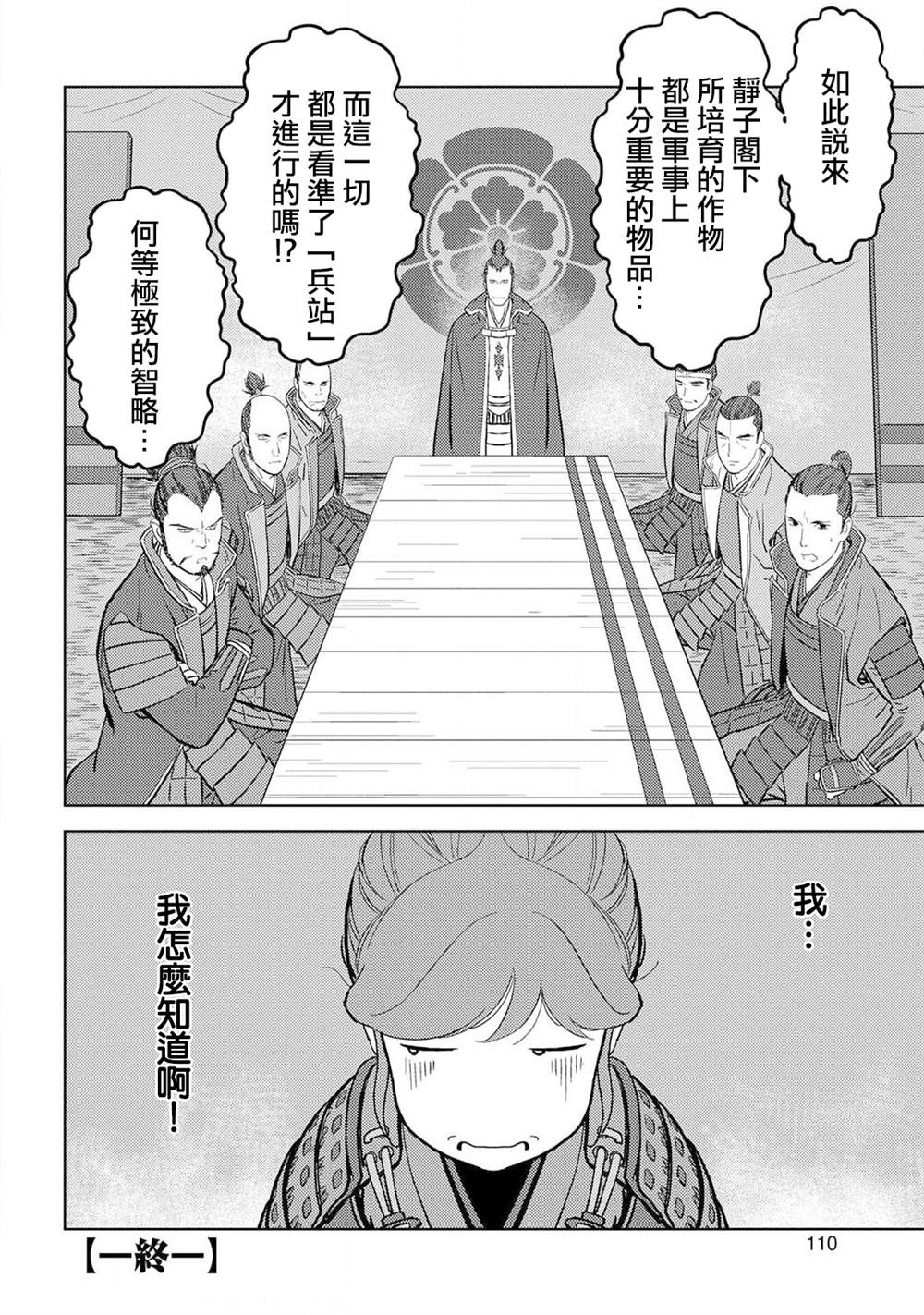 《战国小町苦劳谭-农耕戏画》漫画最新章节第23话 上洛免费下拉式在线观看章节第【34】张图片