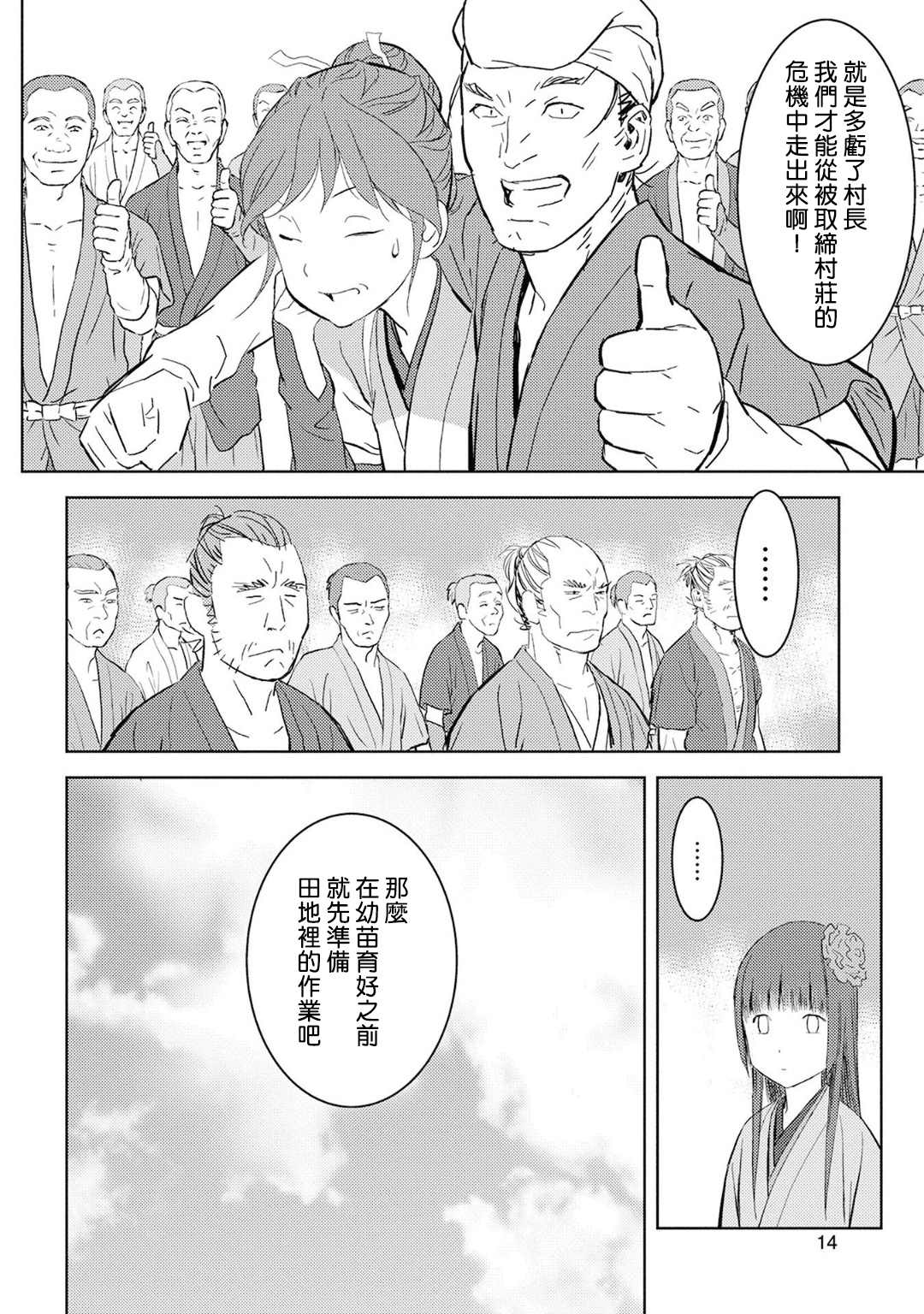 《战国小町苦劳谭-农耕戏画》漫画最新章节第6话免费下拉式在线观看章节第【12】张图片