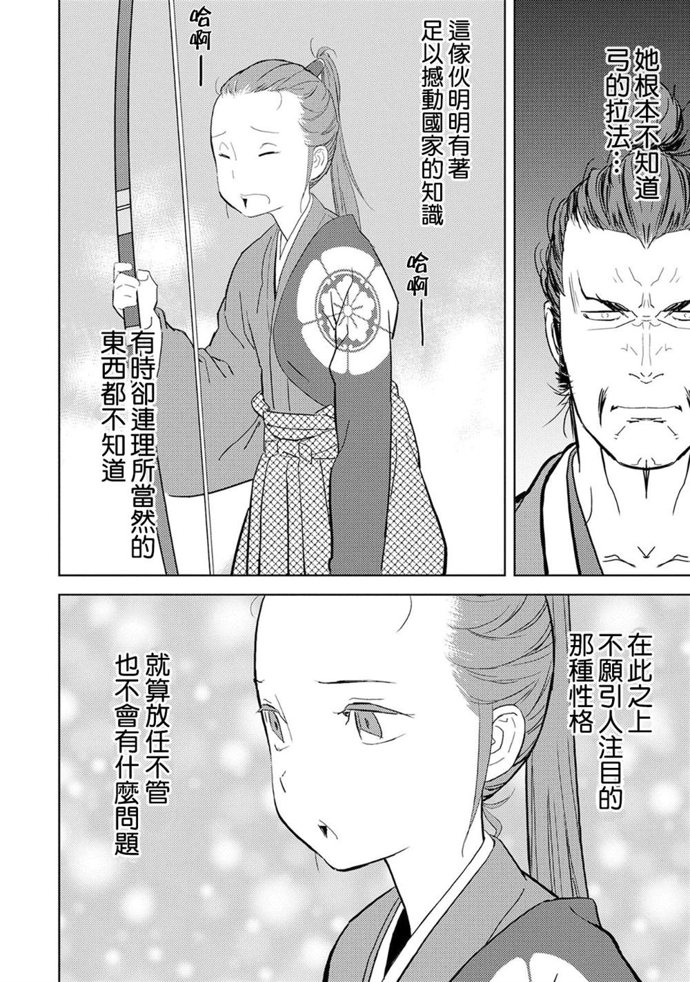 《战国小町苦劳谭-农耕戏画》漫画最新章节第10话 馀兴免费下拉式在线观看章节第【30】张图片