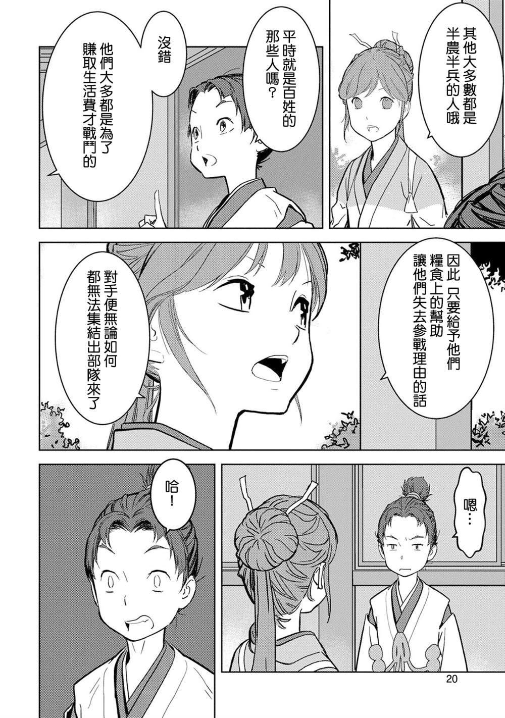 《战国小町苦劳谭-农耕戏画》漫画最新章节第11话 拠点免费下拉式在线观看章节第【16】张图片