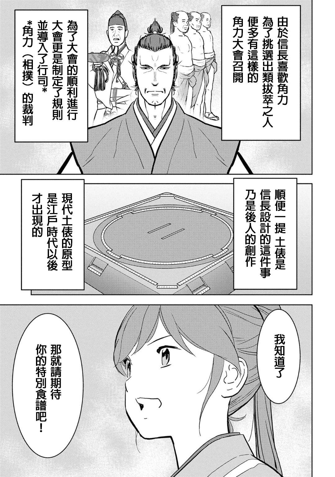 《战国小町苦劳谭-农耕戏画》漫画最新章节第18话 锻炼免费下拉式在线观看章节第【19】张图片