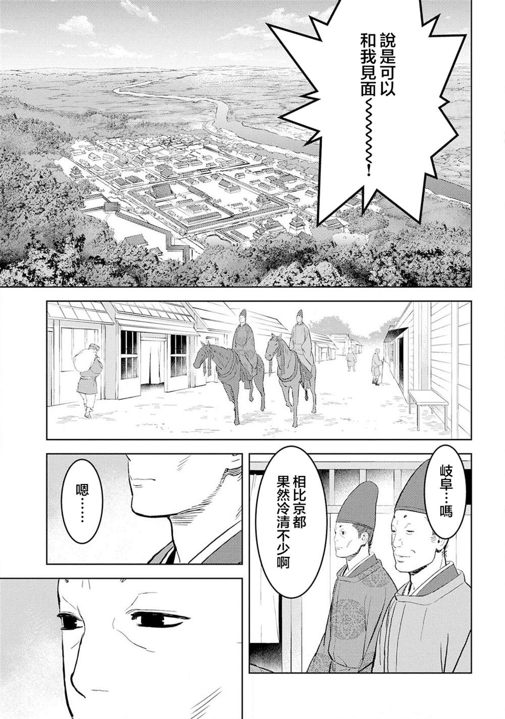 《战国小町苦劳谭-农耕戏画》漫画最新章节第33话 飨宴免费下拉式在线观看章节第【5】张图片