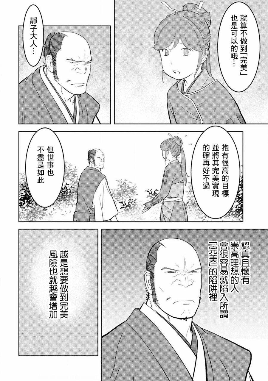 《战国小町苦劳谭-农耕戏画》漫画最新章节第26话 整备免费下拉式在线观看章节第【21】张图片