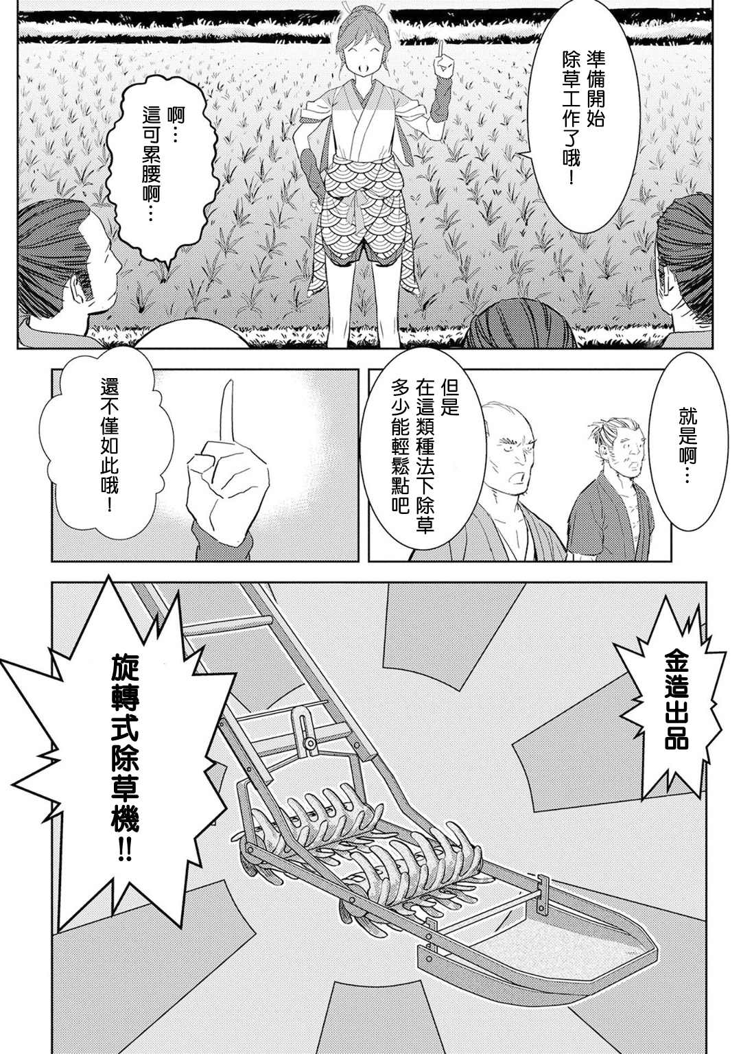 《战国小町苦劳谭-农耕戏画》漫画最新章节第6话免费下拉式在线观看章节第【28】张图片