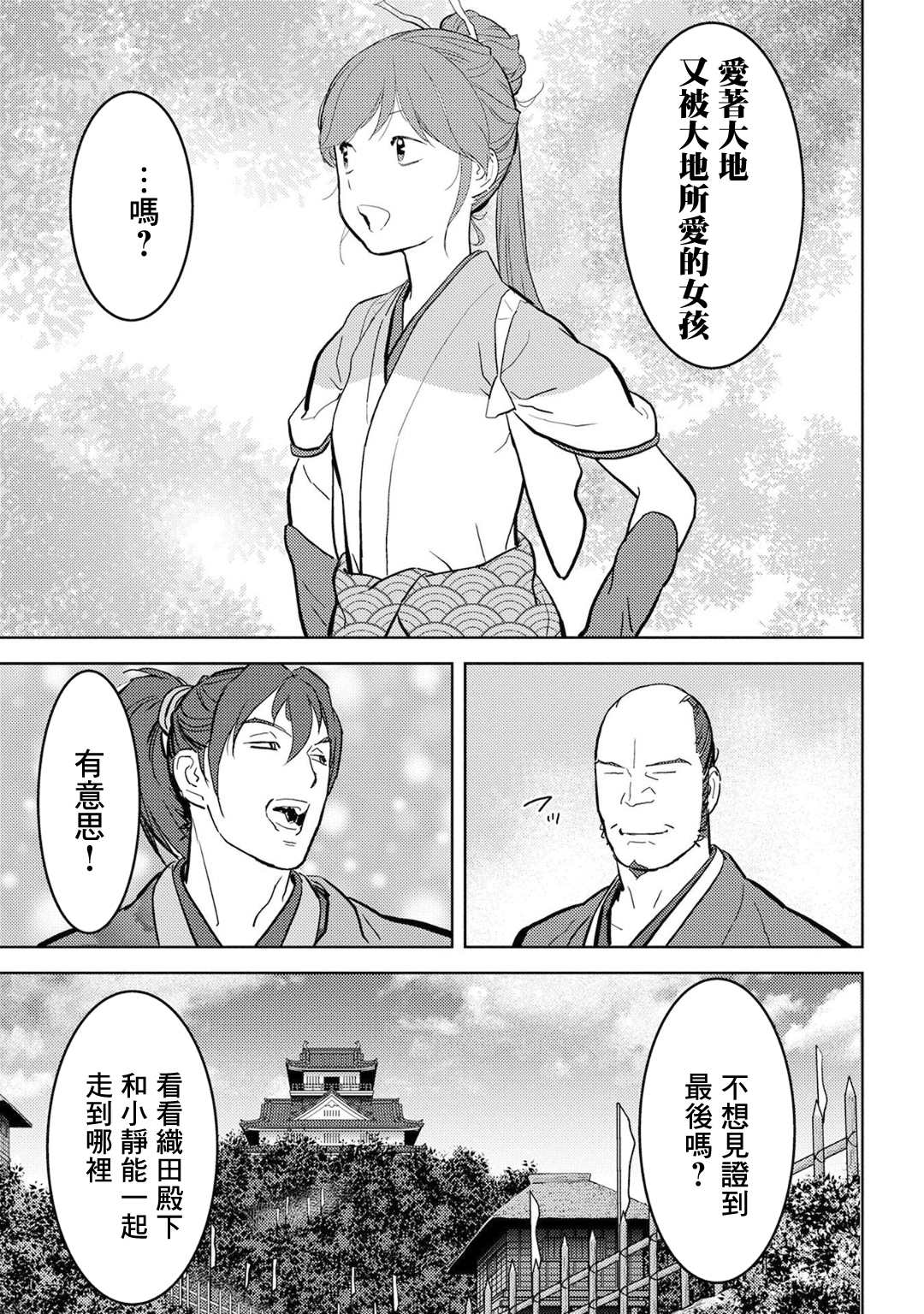 《战国小町苦劳谭-农耕戏画》漫画最新章节第19话 开发免费下拉式在线观看章节第【15】张图片