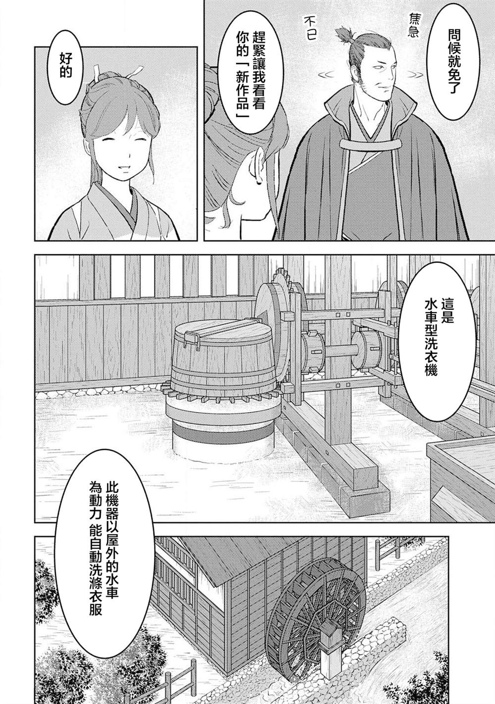 《战国小町苦劳谭-农耕戏画》漫画最新章节第36话 望远免费下拉式在线观看章节第【13】张图片