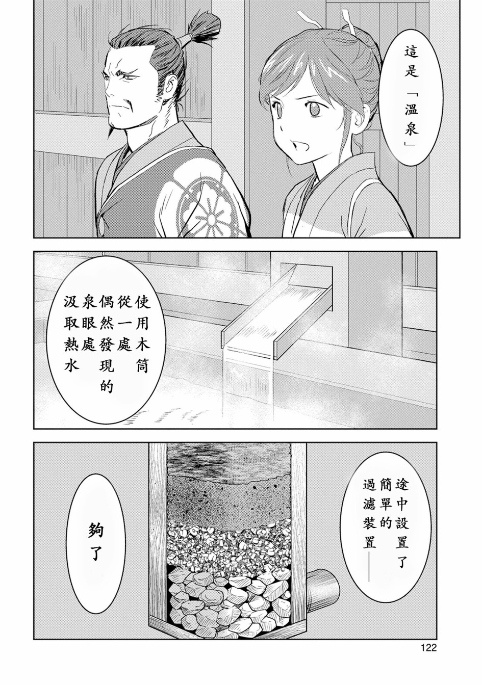 《战国小町苦劳谭-农耕戏画》漫画最新章节第4话免费下拉式在线观看章节第【14】张图片