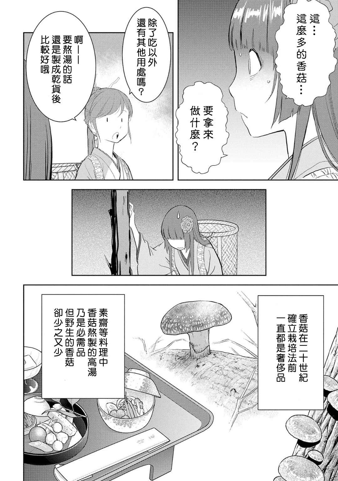 《战国小町苦劳谭-农耕戏画》漫画最新章节第8话 栽培免费下拉式在线观看章节第【14】张图片