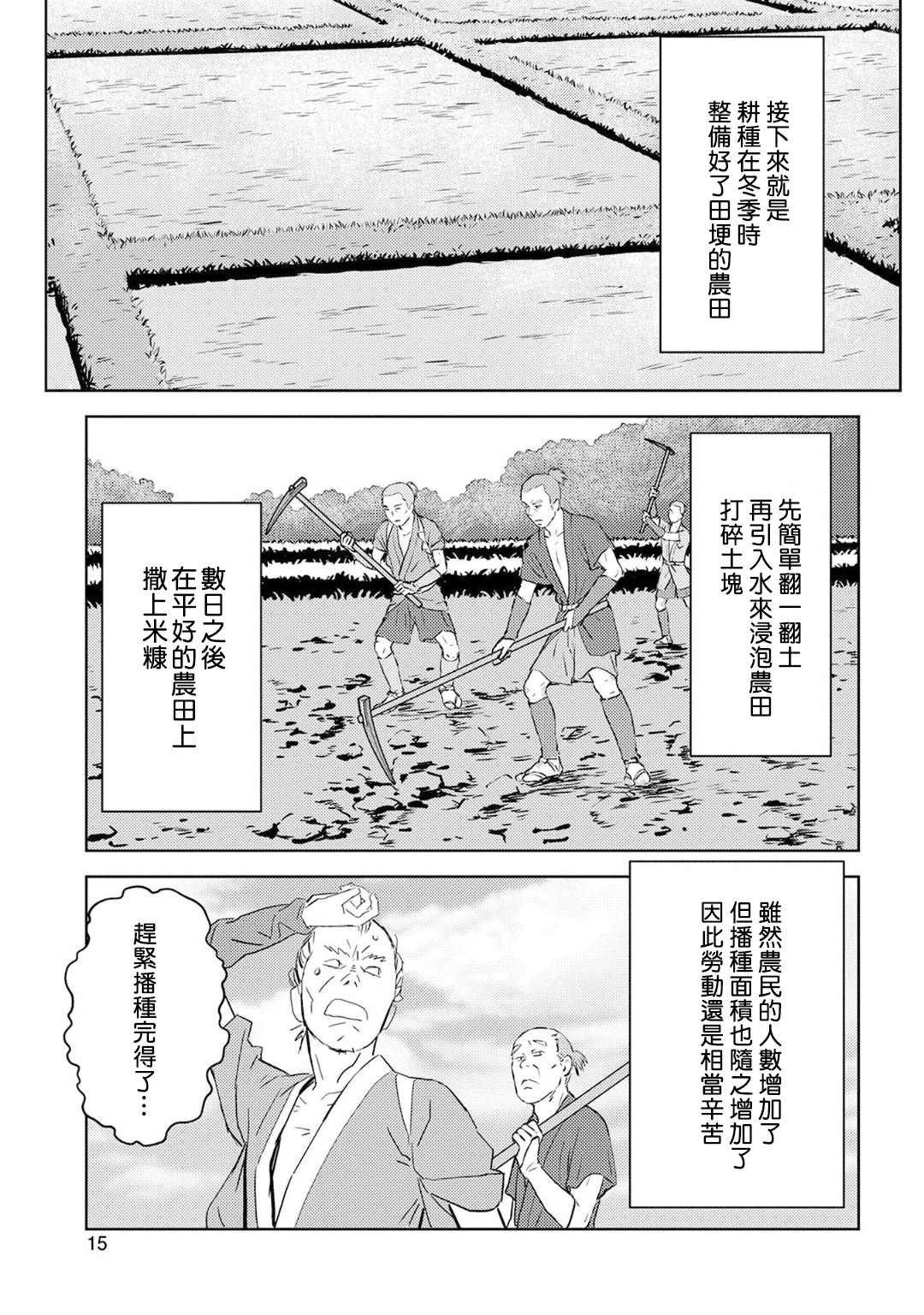 《战国小町苦劳谭-农耕戏画》漫画最新章节第6话免费下拉式在线观看章节第【13】张图片