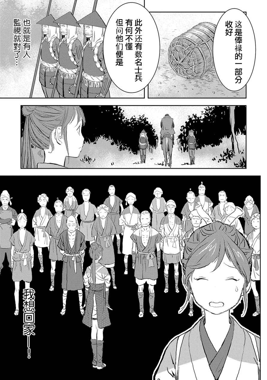 《战国小町苦劳谭-农耕戏画》漫画最新章节第2话 开垦免费下拉式在线观看章节第【3】张图片