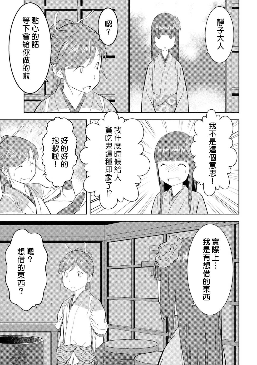 《战国小町苦劳谭-农耕戏画》漫画最新章节第9话免费下拉式在线观看章节第【7】张图片