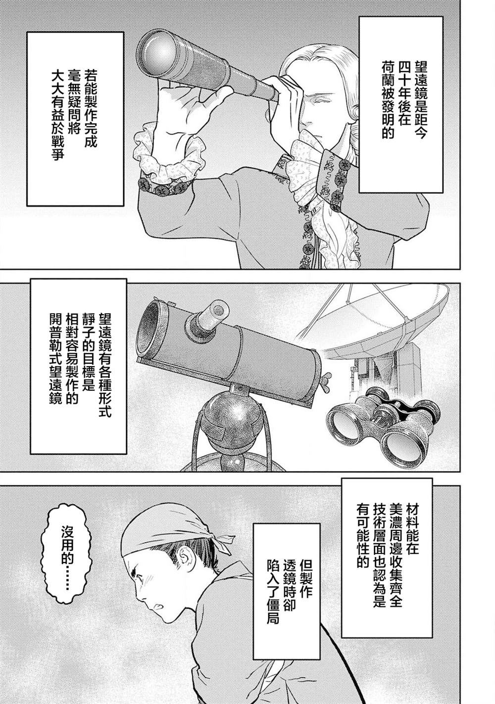 《战国小町苦劳谭-农耕戏画》漫画最新章节第36话 望远免费下拉式在线观看章节第【20】张图片