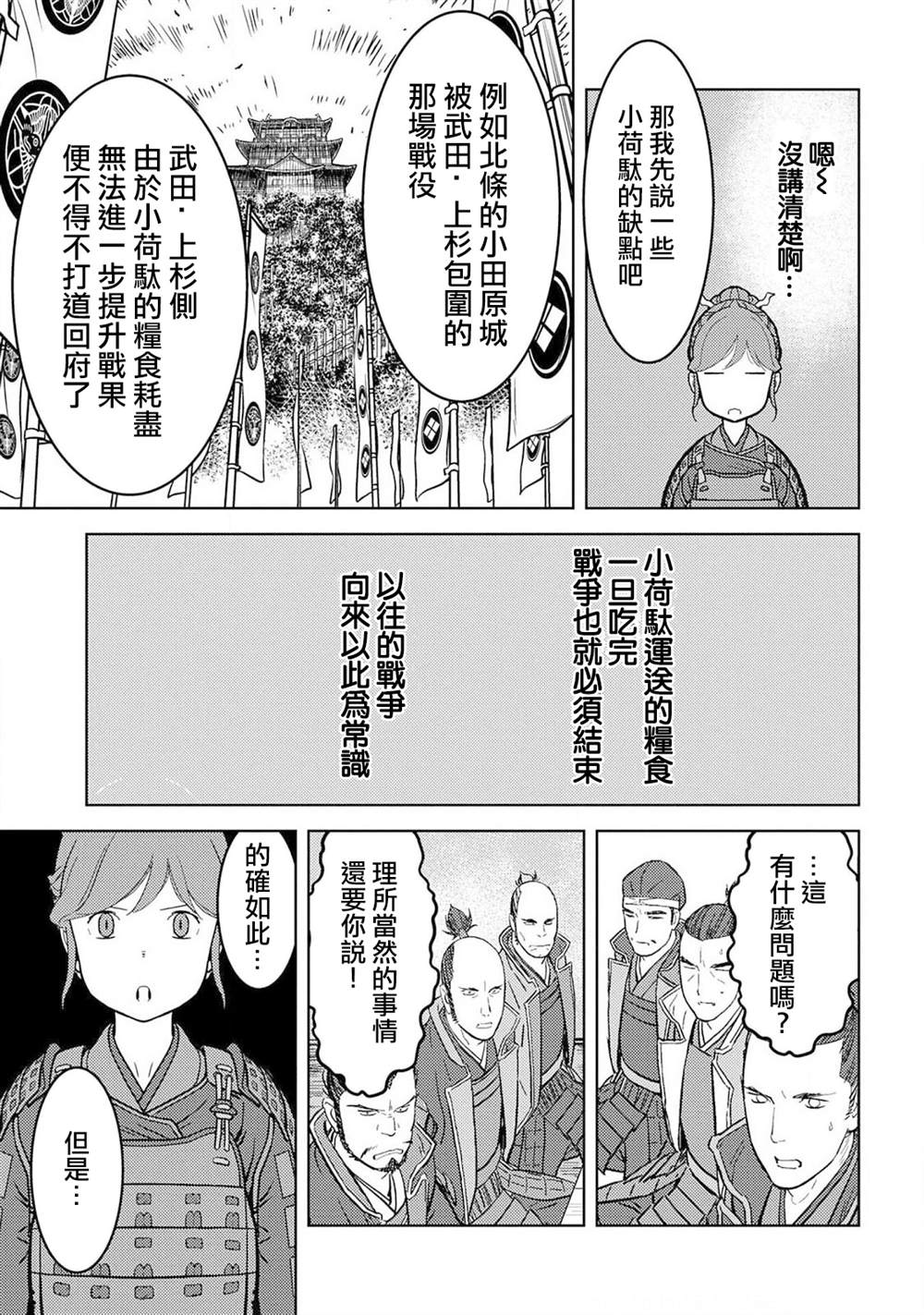 《战国小町苦劳谭-农耕戏画》漫画最新章节第23话 上洛免费下拉式在线观看章节第【29】张图片