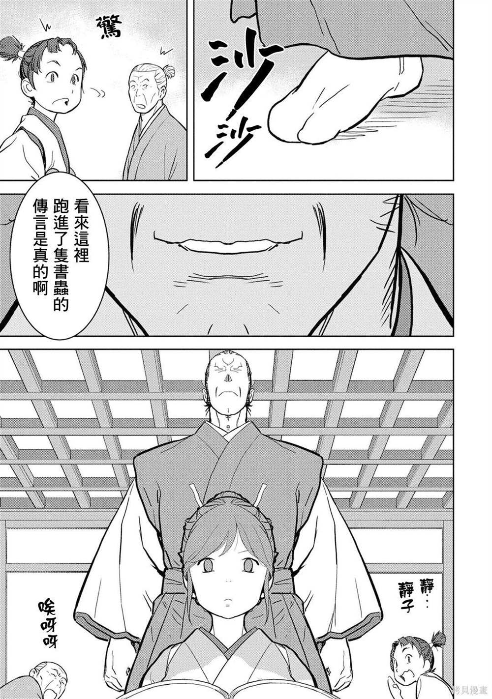 《战国小町苦劳谭-农耕戏画》漫画最新章节第15话 发觉免费下拉式在线观看章节第【3】张图片