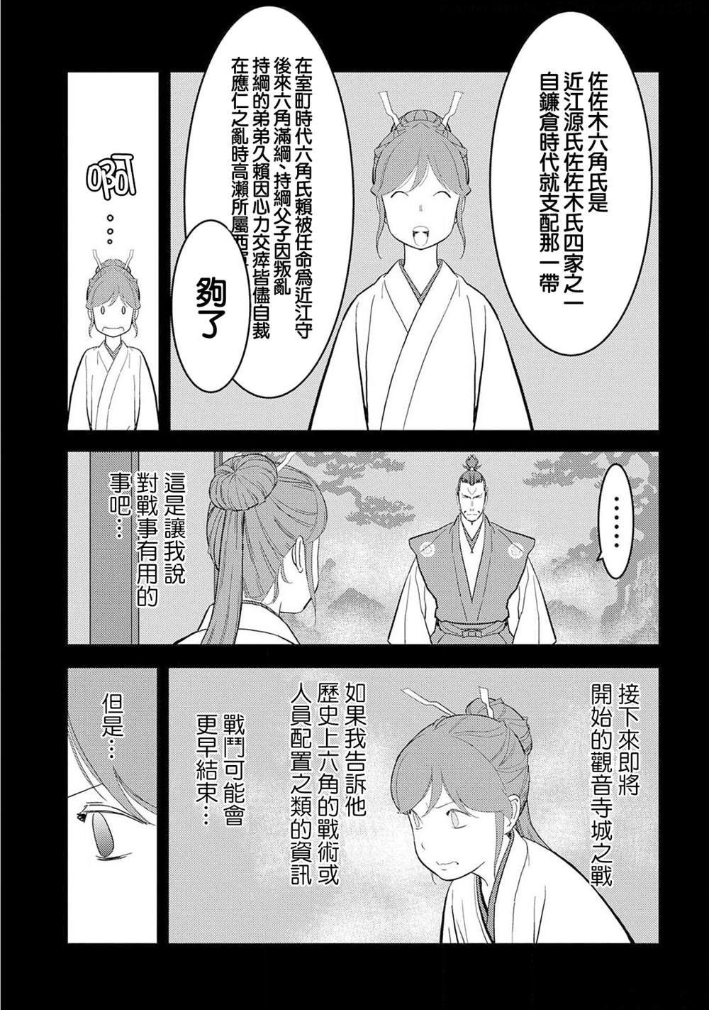 《战国小町苦劳谭-农耕戏画》漫画最新章节第24话 计略免费下拉式在线观看章节第【3】张图片