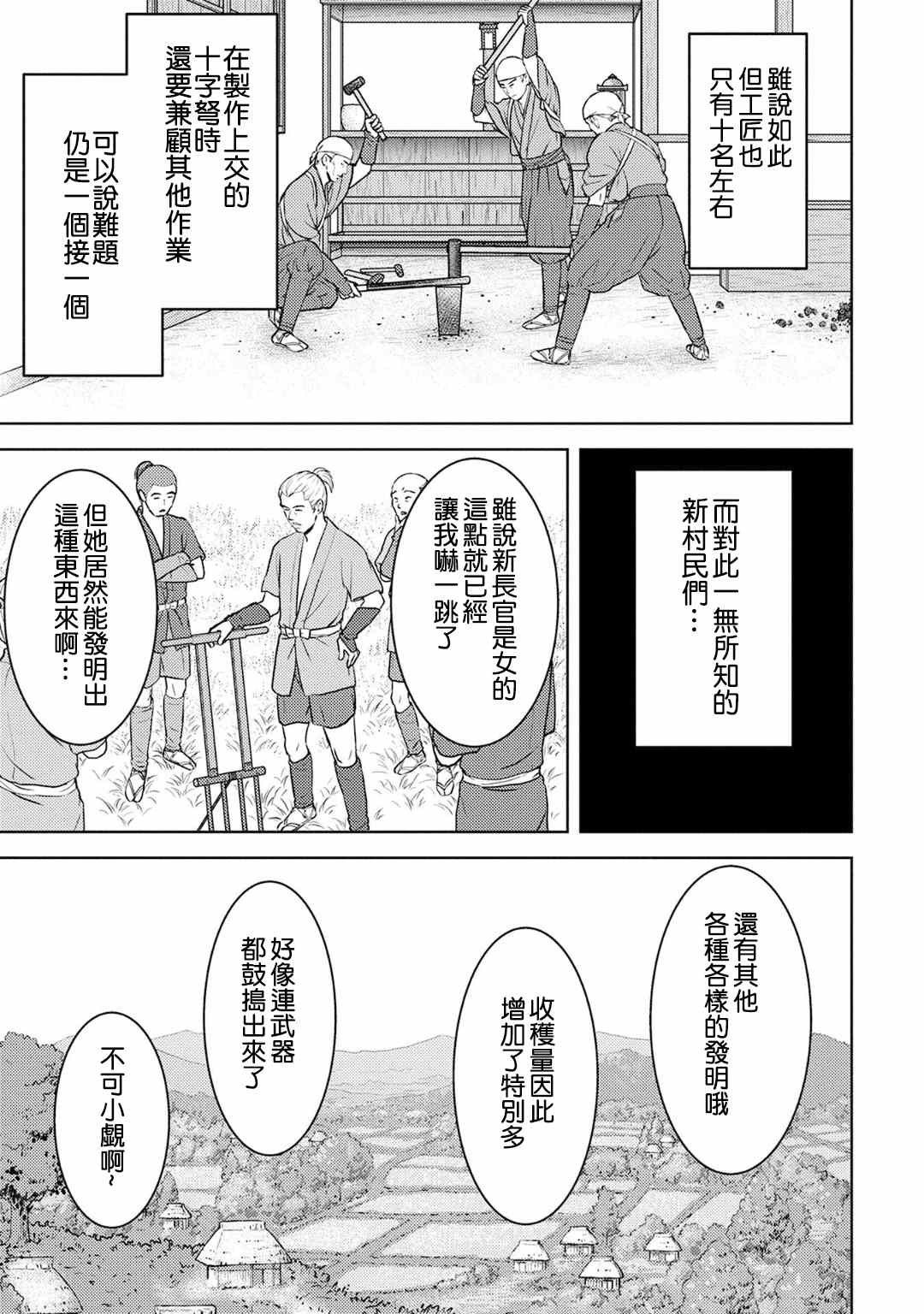 《战国小町苦劳谭-农耕戏画》漫画最新章节第12话 侵入免费下拉式在线观看章节第【17】张图片