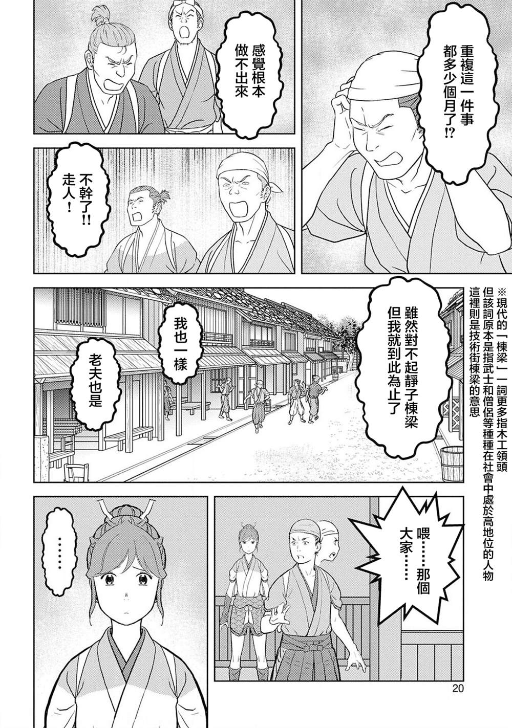 《战国小町苦劳谭-农耕戏画》漫画最新章节第36话 望远免费下拉式在线观看章节第【21】张图片