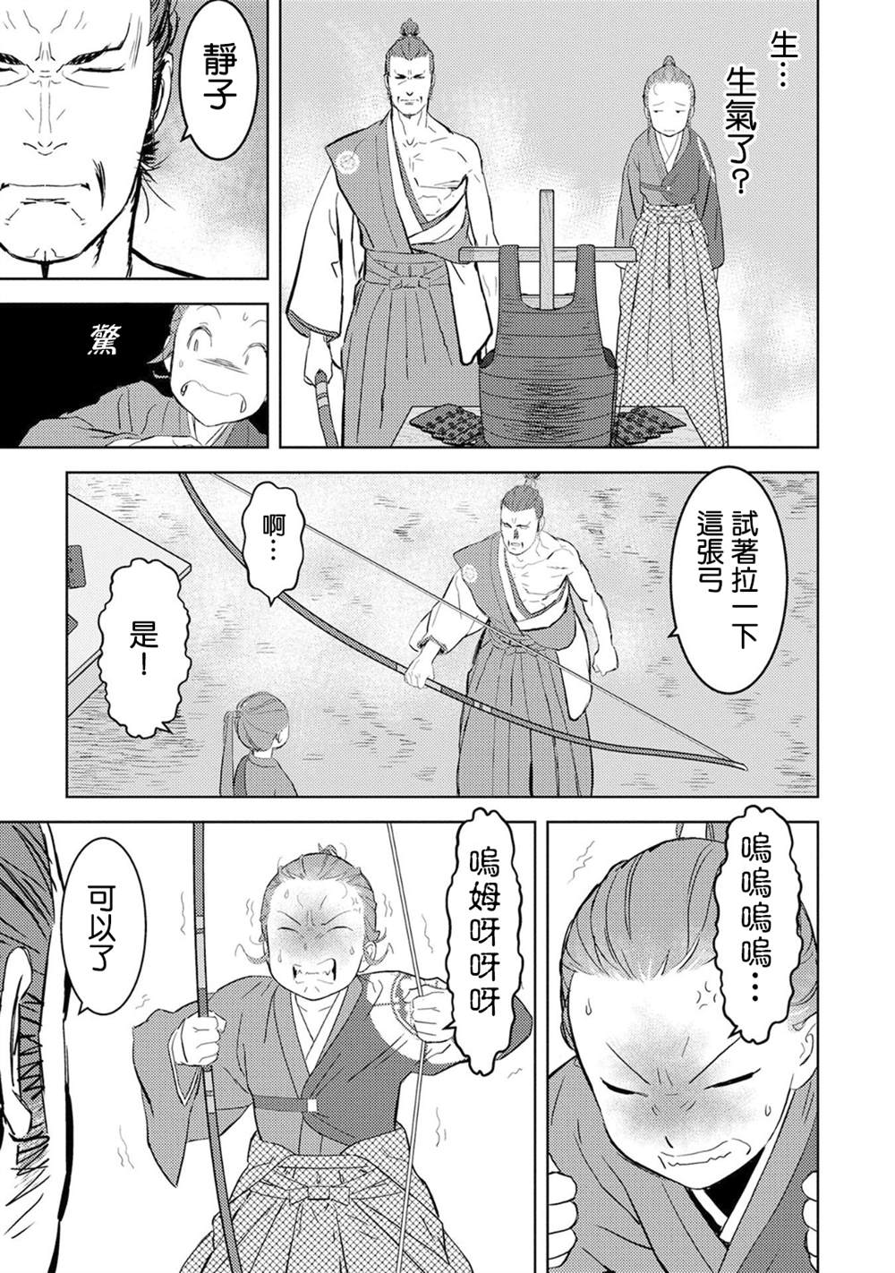 《战国小町苦劳谭-农耕戏画》漫画最新章节第10话 馀兴免费下拉式在线观看章节第【29】张图片