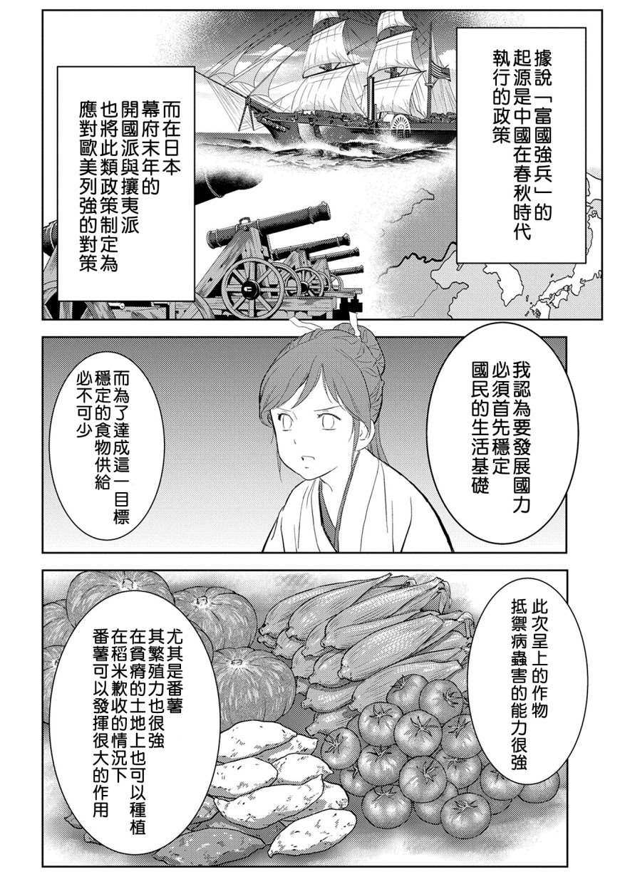 《战国小町苦劳谭-农耕戏画》漫画最新章节第5话 谒见免费下拉式在线观看章节第【20】张图片