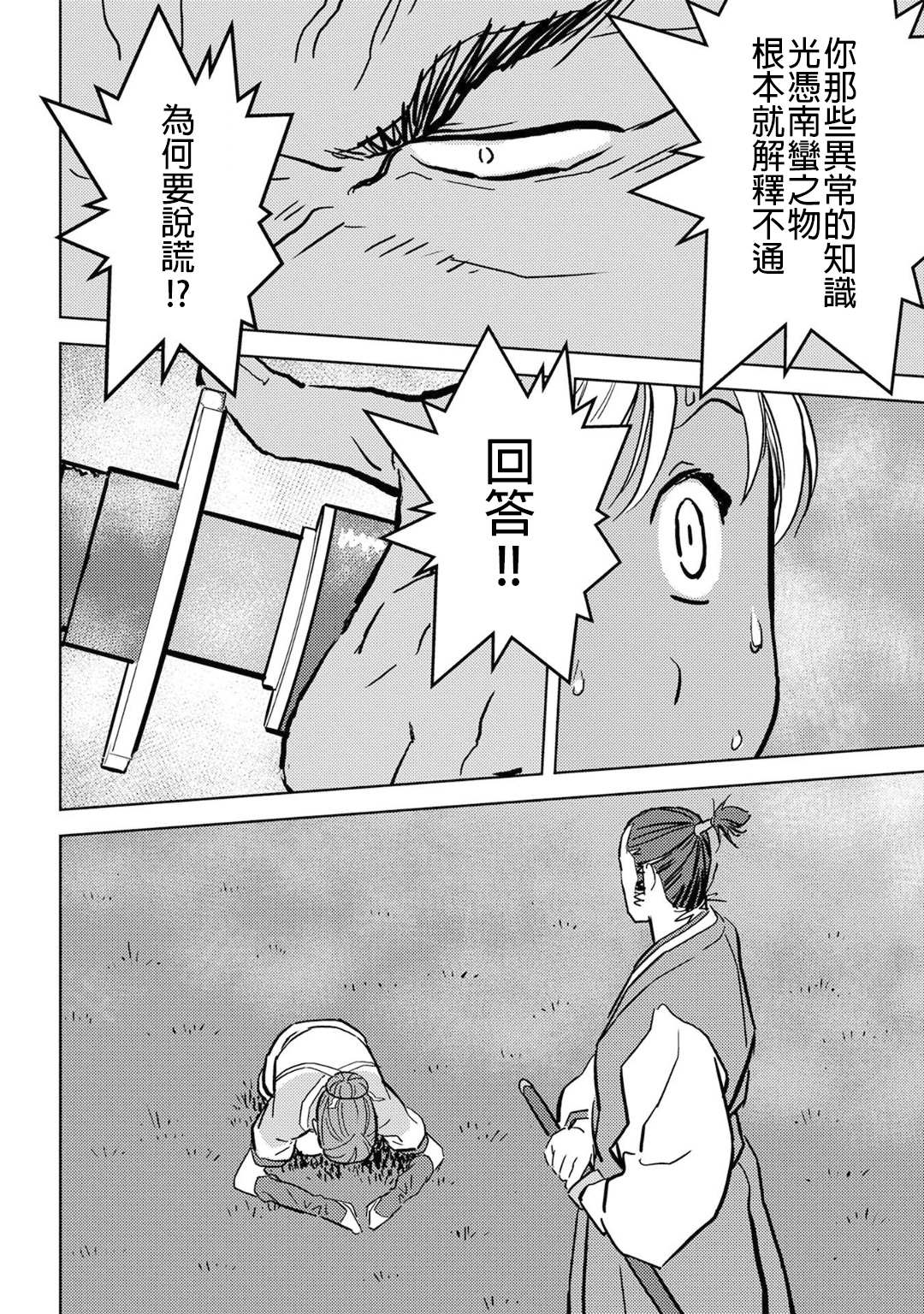 《战国小町苦劳谭-农耕戏画》漫画最新章节第16话 追及免费下拉式在线观看章节第【2】张图片