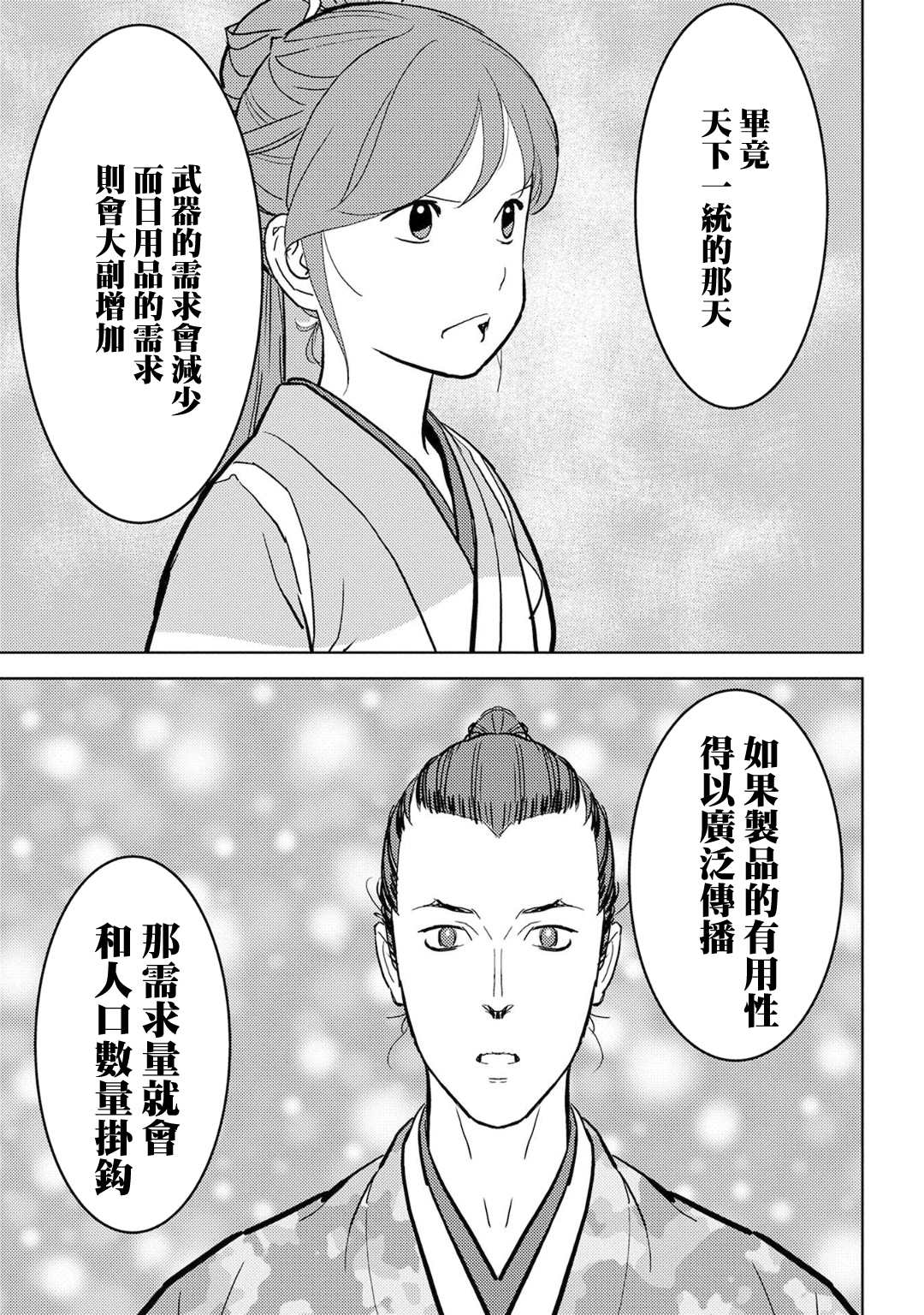 《战国小町苦劳谭-农耕戏画》漫画最新章节第19话 开发免费下拉式在线观看章节第【31】张图片