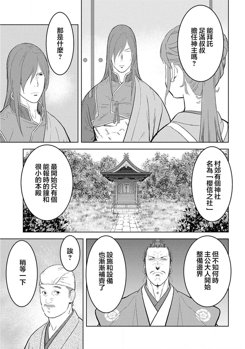 《战国小町苦劳谭-农耕戏画》漫画最新章节第30话 同伴免费下拉式在线观看章节第【15】张图片