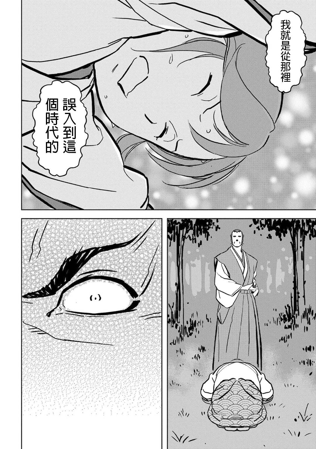 《战国小町苦劳谭-农耕戏画》漫画最新章节第16话 追及免费下拉式在线观看章节第【8】张图片