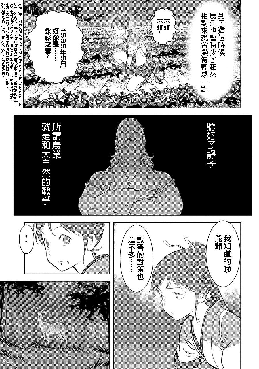 《战国小町苦劳谭-农耕戏画》漫画最新章节第3话 狩猎免费下拉式在线观看章节第【3】张图片