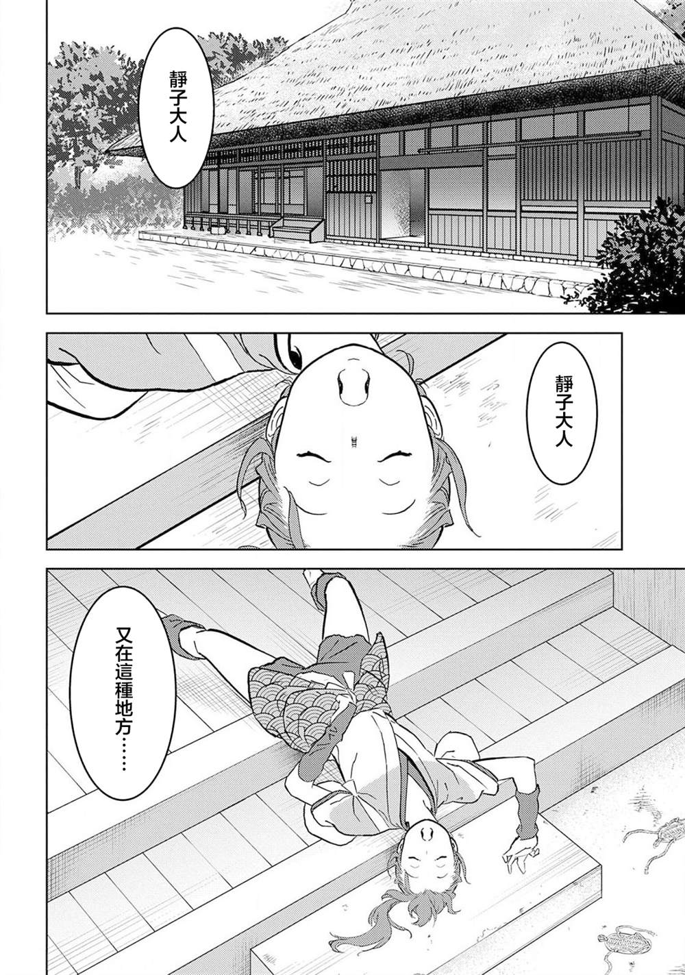 《战国小町苦劳谭-农耕戏画》漫画最新章节第34话 怀柔免费下拉式在线观看章节第【28】张图片