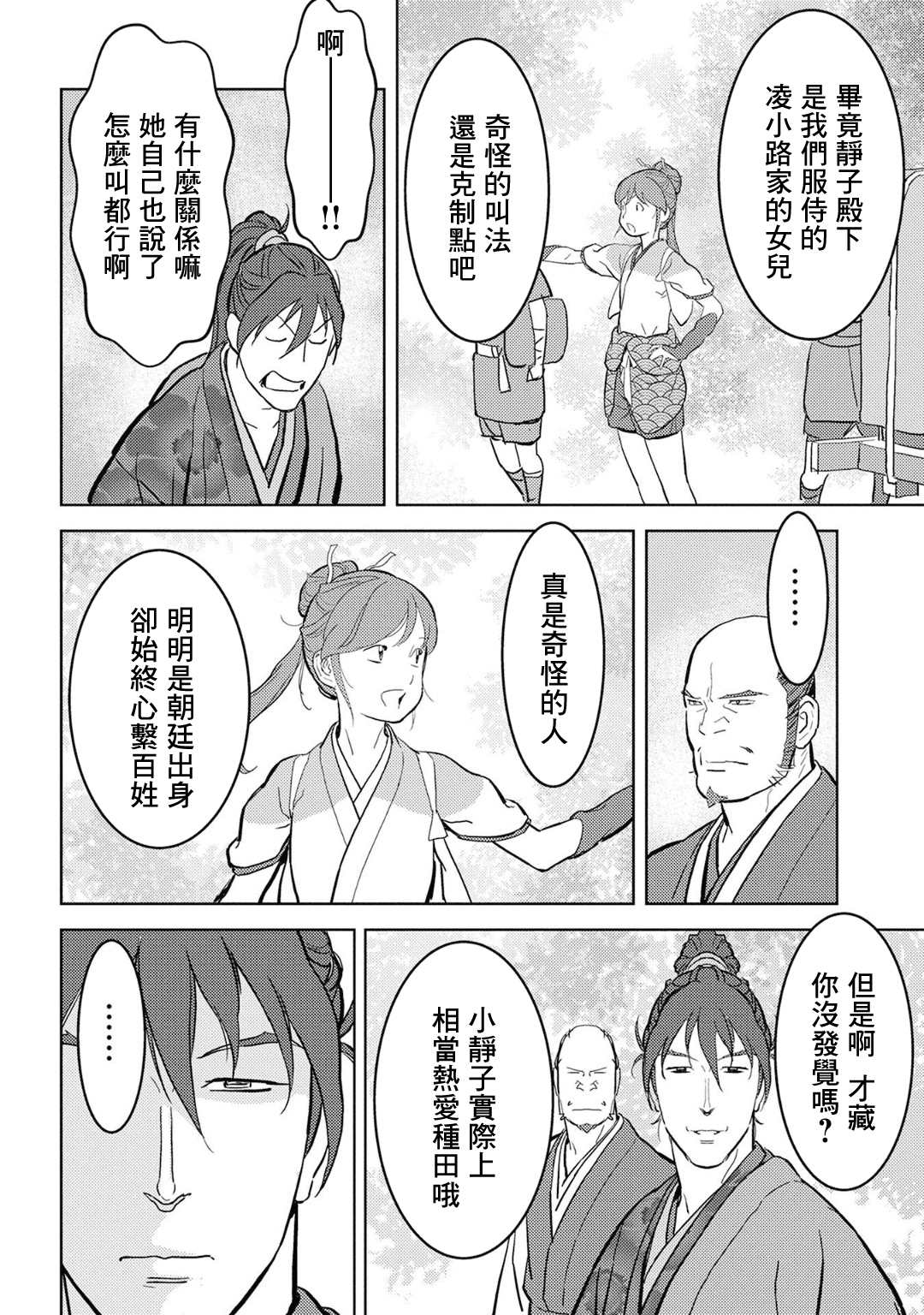 《战国小町苦劳谭-农耕戏画》漫画最新章节第19话 开发免费下拉式在线观看章节第【14】张图片