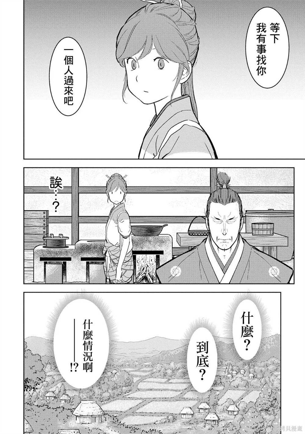 《战国小町苦劳谭-农耕戏画》漫画最新章节第15话 发觉免费下拉式在线观看章节第【28】张图片