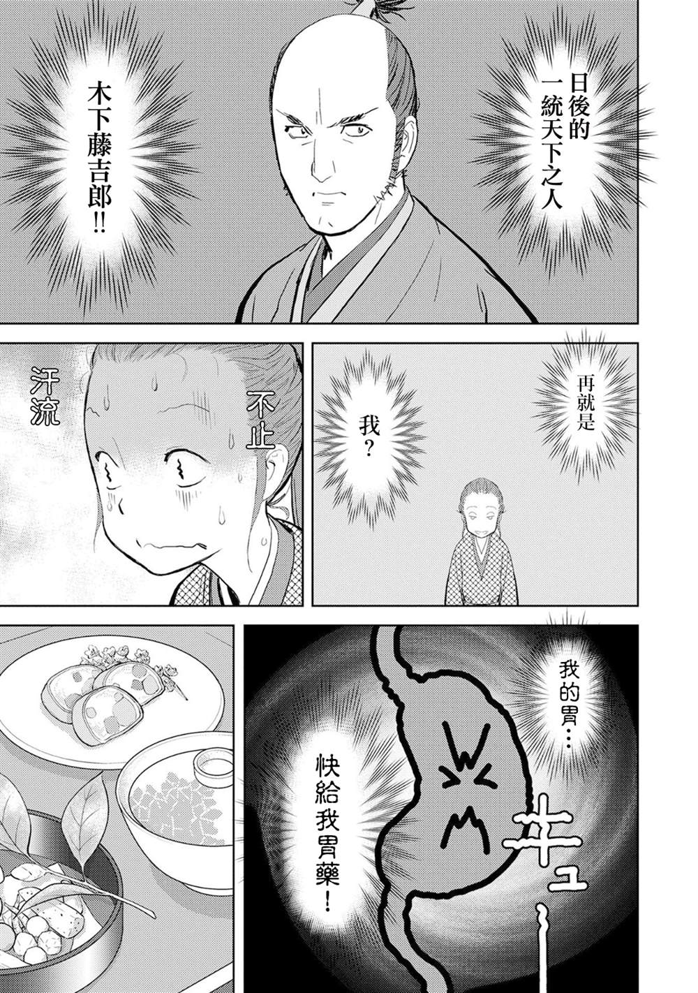 《战国小町苦劳谭-农耕戏画》漫画最新章节第10话 馀兴免费下拉式在线观看章节第【13】张图片