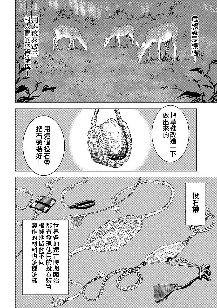 《战国小町苦劳谭-农耕戏画》漫画最新章节第3话 狩猎免费下拉式在线观看章节第【10】张图片