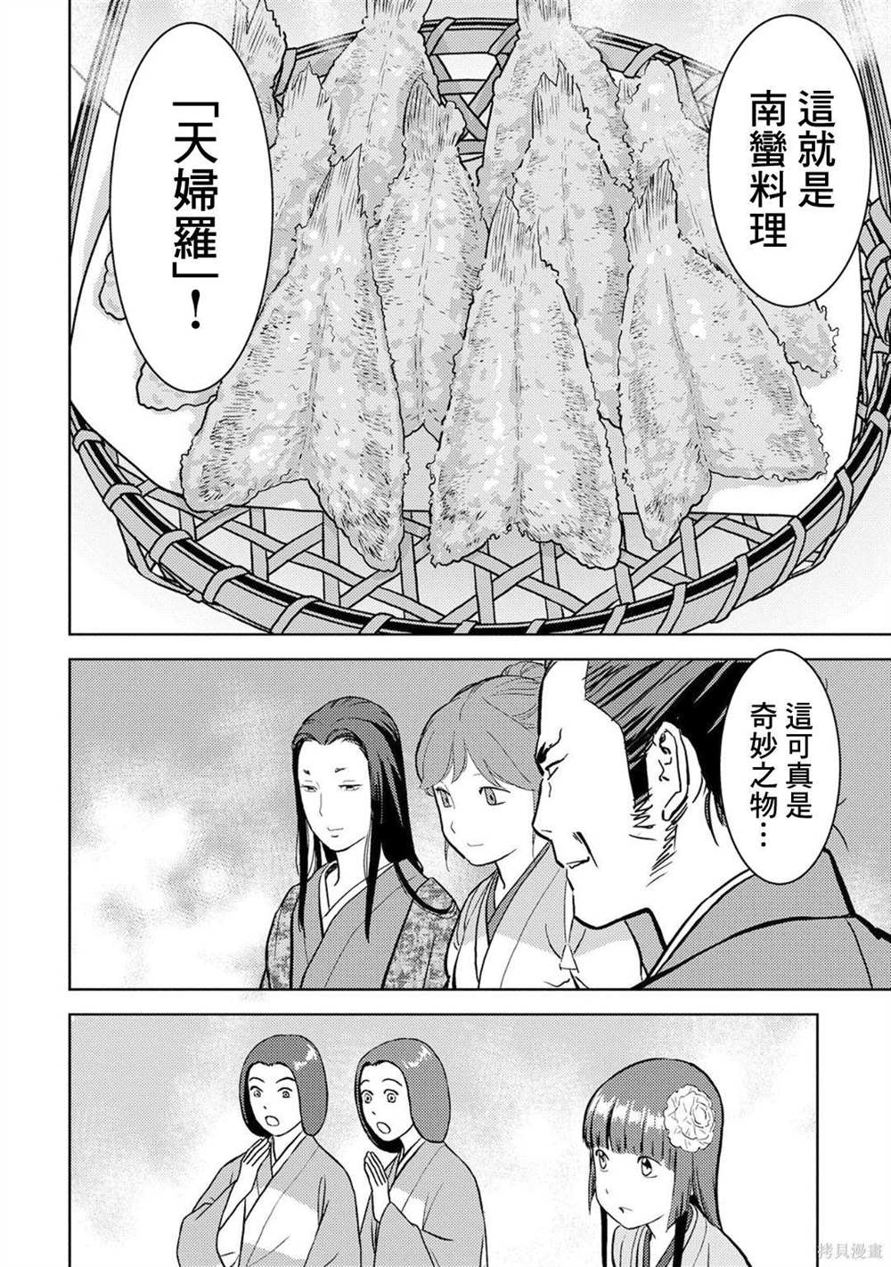 《战国小町苦劳谭-农耕戏画》漫画最新章节第15话 发觉免费下拉式在线观看章节第【20】张图片