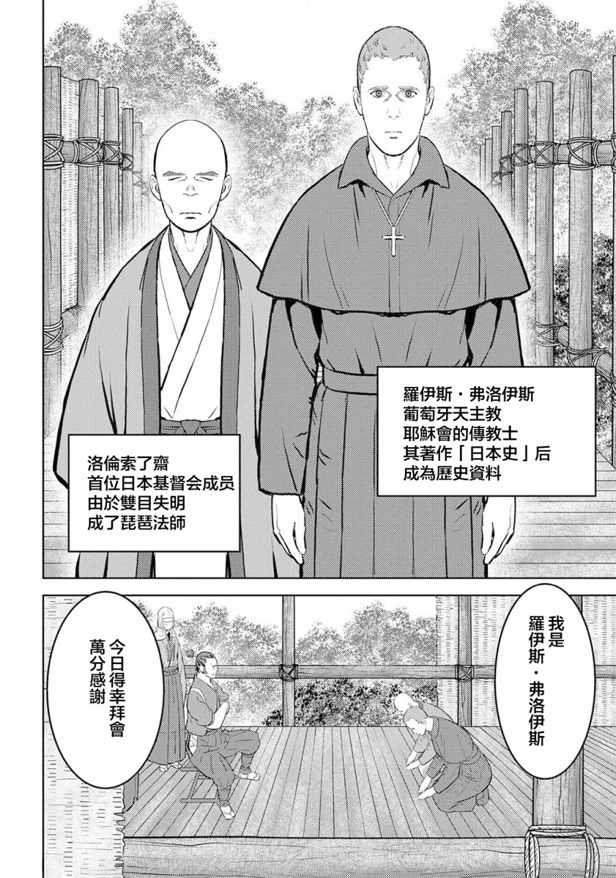 《战国小町苦劳谭-农耕戏画》漫画最新章节第32话 传教免费下拉式在线观看章节第【7】张图片