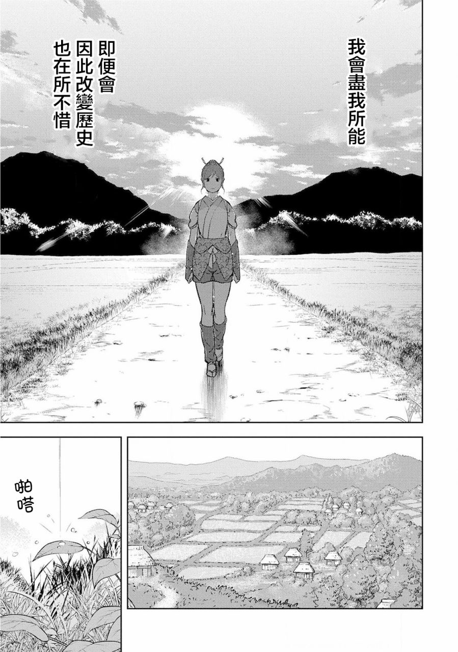 《战国小町苦劳谭-农耕戏画》漫画最新章节第35话 真身免费下拉式在线观看章节第【9】张图片