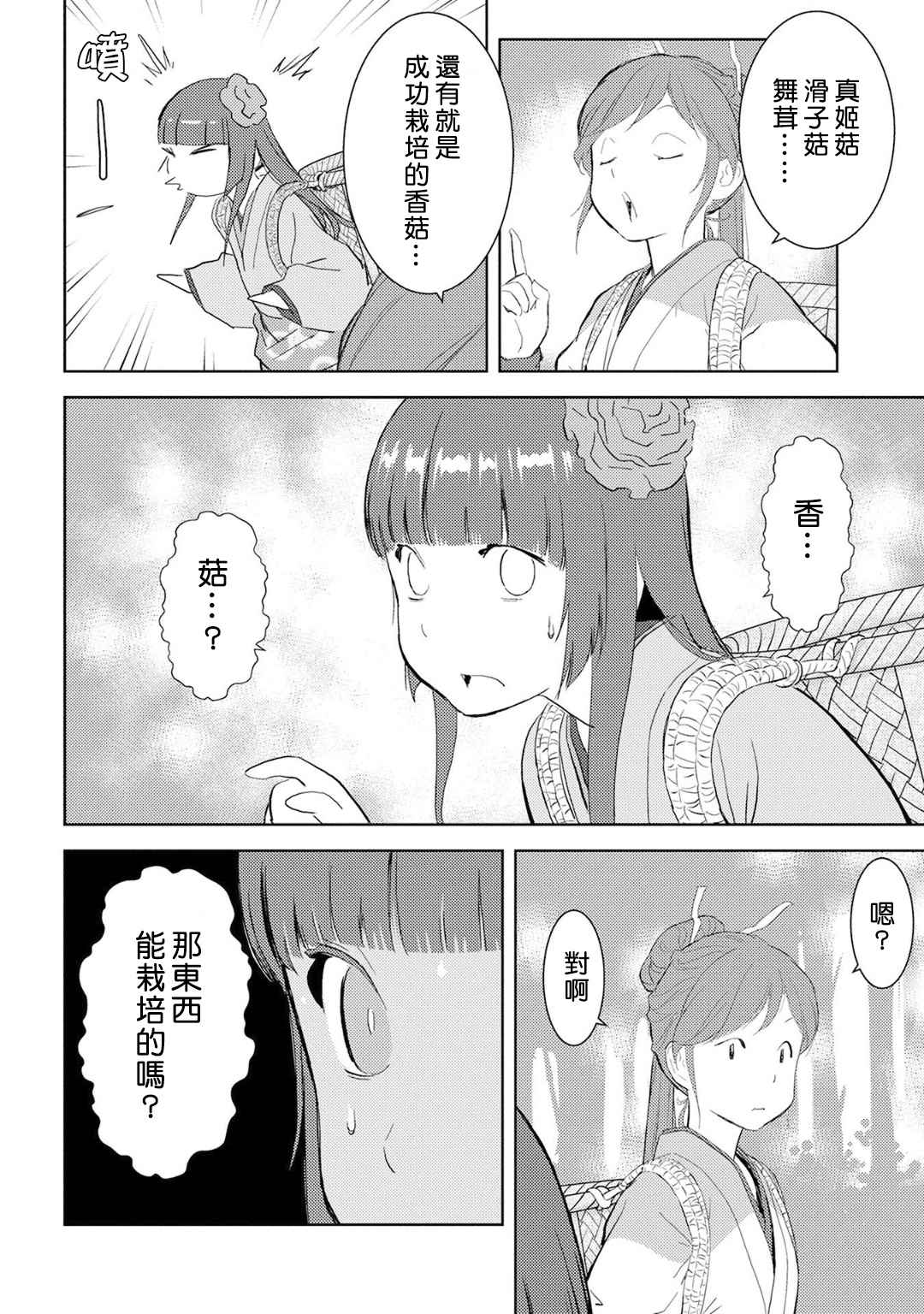 《战国小町苦劳谭-农耕戏画》漫画最新章节第8话 栽培免费下拉式在线观看章节第【10】张图片