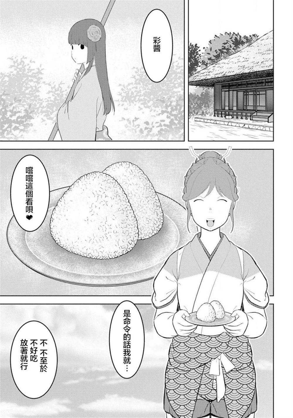 《战国小町苦劳谭-农耕戏画》漫画最新章节第28话 量产免费下拉式在线观看章节第【7】张图片