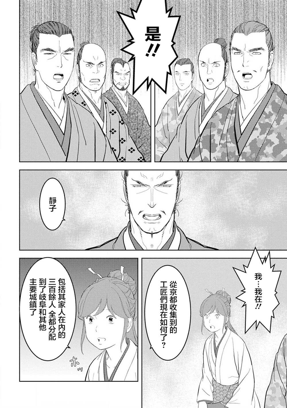 《战国小町苦劳谭-农耕戏画》漫画最新章节第27话 抜擢免费下拉式在线观看章节第【12】张图片