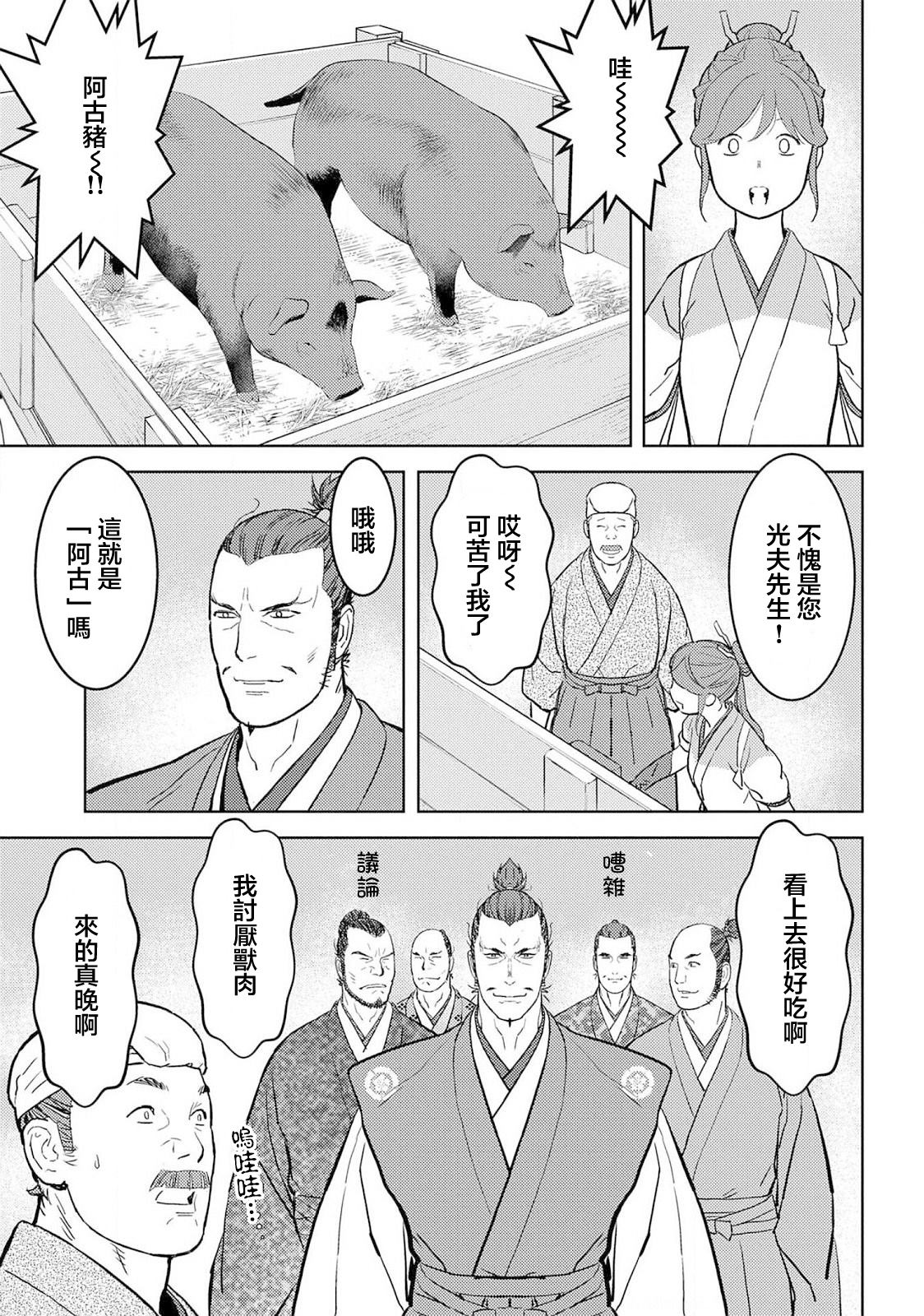 《战国小町苦劳谭-农耕戏画》漫画最新章节第37话 婚姻免费下拉式在线观看章节第【13】张图片