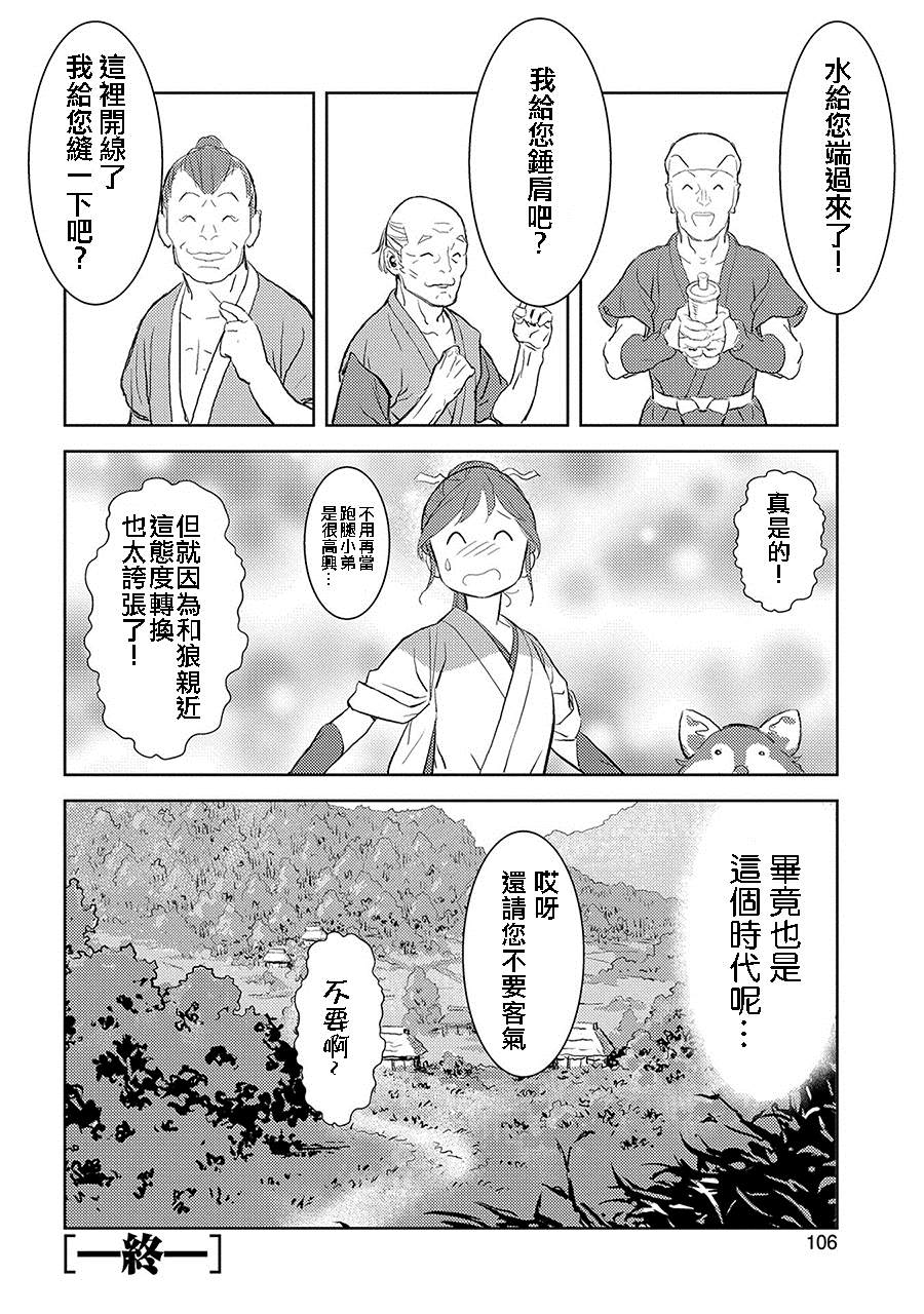 《战国小町苦劳谭-农耕戏画》漫画最新章节第3话 狩猎免费下拉式在线观看章节第【36】张图片