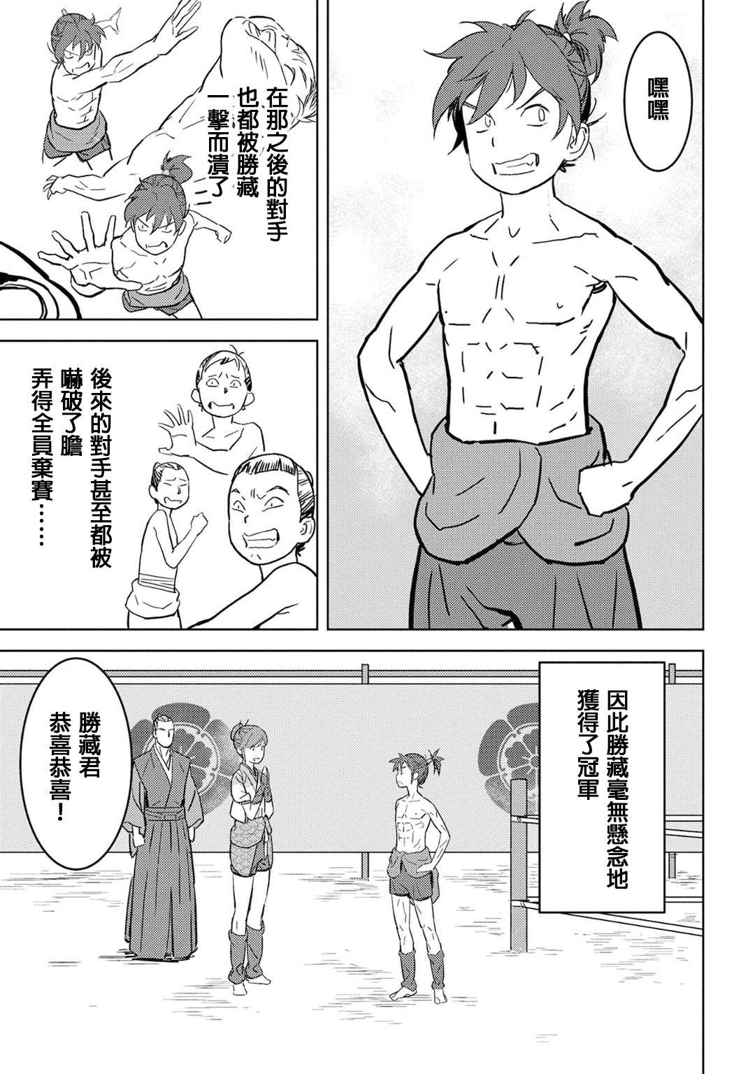 《战国小町苦劳谭-农耕戏画》漫画最新章节第18话 锻炼免费下拉式在线观看章节第【35】张图片